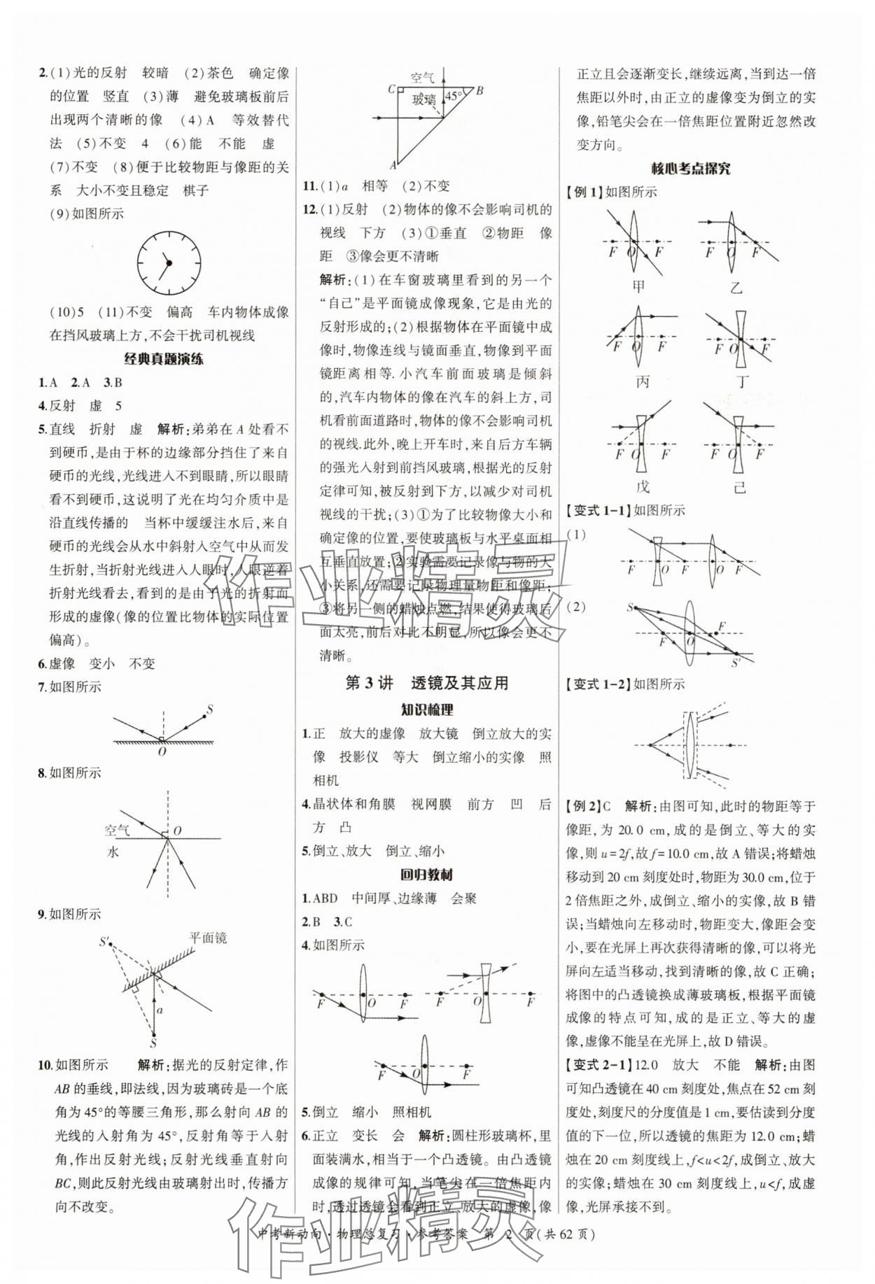 2025年中考新动向物理广东专版 参考答案第2页