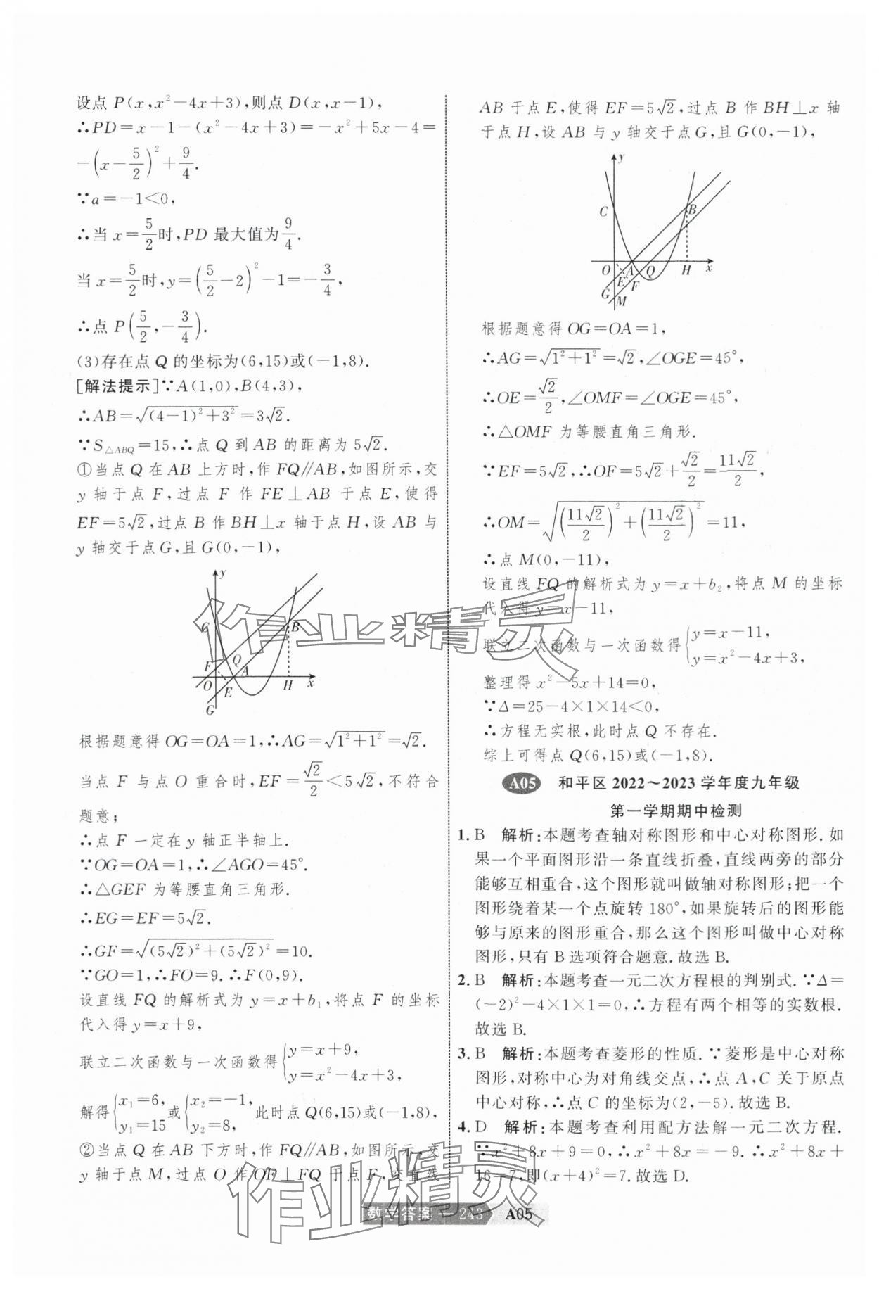 2024年水木教育中考模擬試卷精編數(shù)學天津?qū)０?nbsp;參考答案第13頁