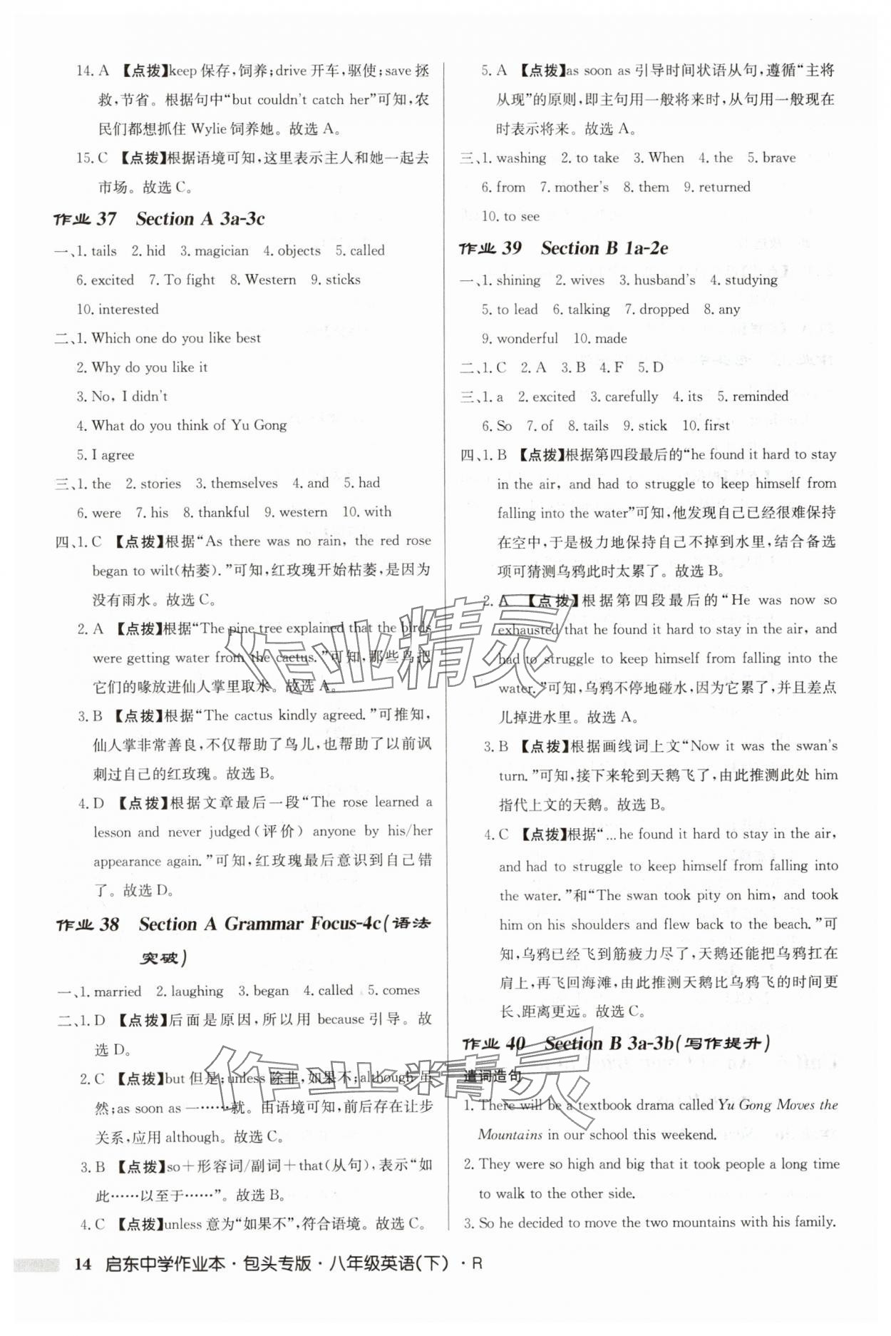 2025年啟東中學(xué)作業(yè)本八年級(jí)英語(yǔ)下冊(cè)人教版包頭專版 第14頁(yè)