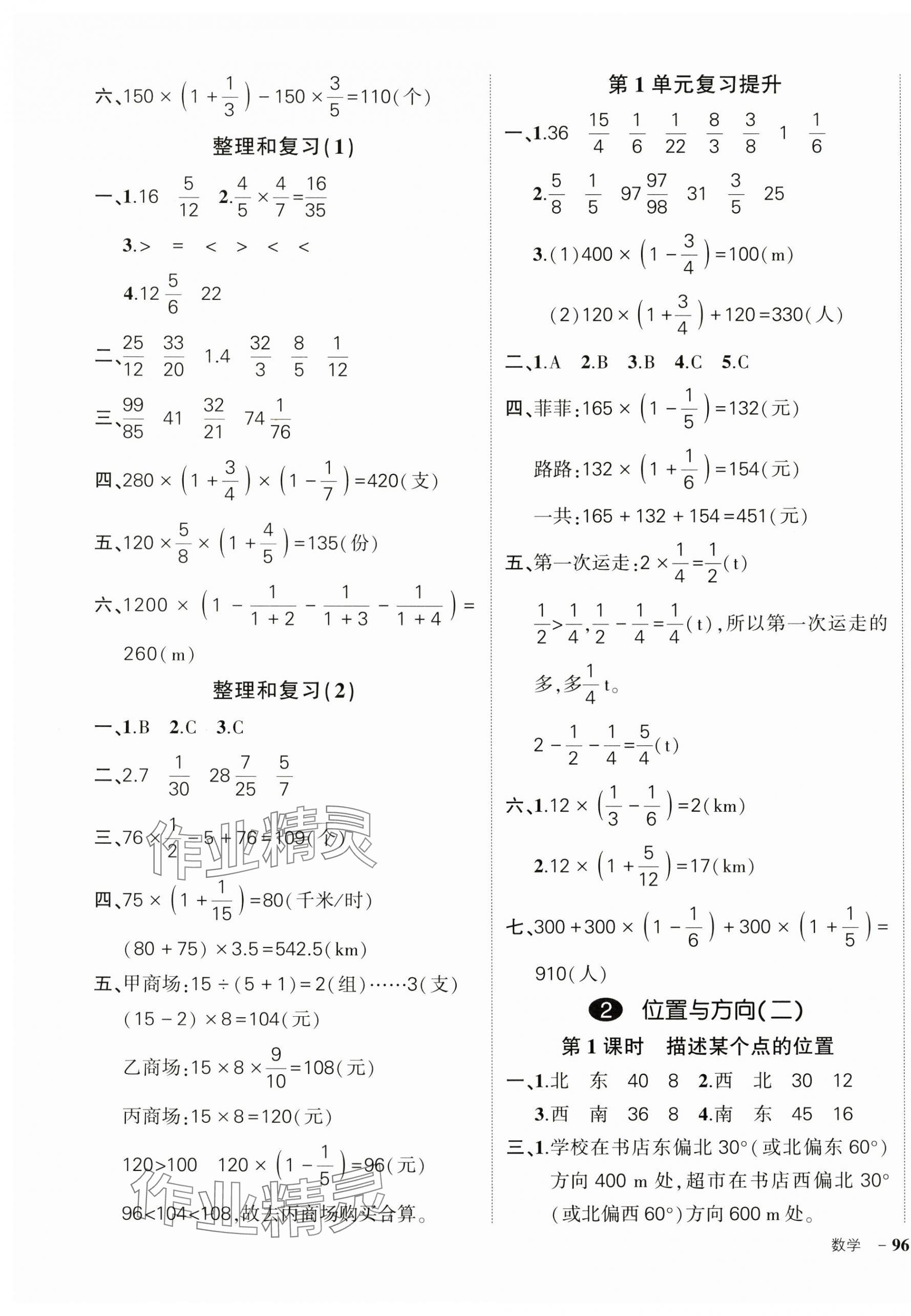 2024年状元成才路创优作业100分六年级数学上册人教版广东专版 参考答案第3页