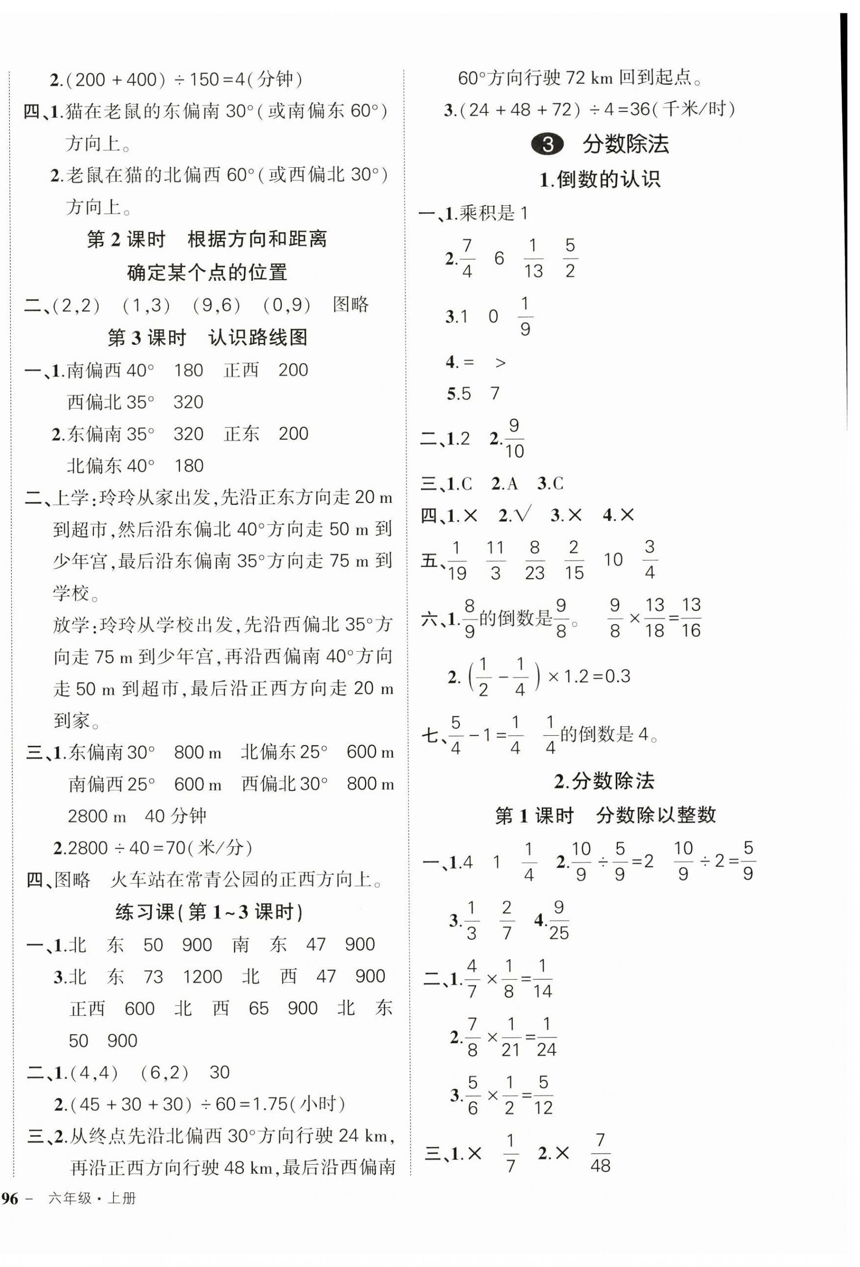 2024年状元成才路创优作业100分六年级数学上册人教版广东专版 参考答案第4页