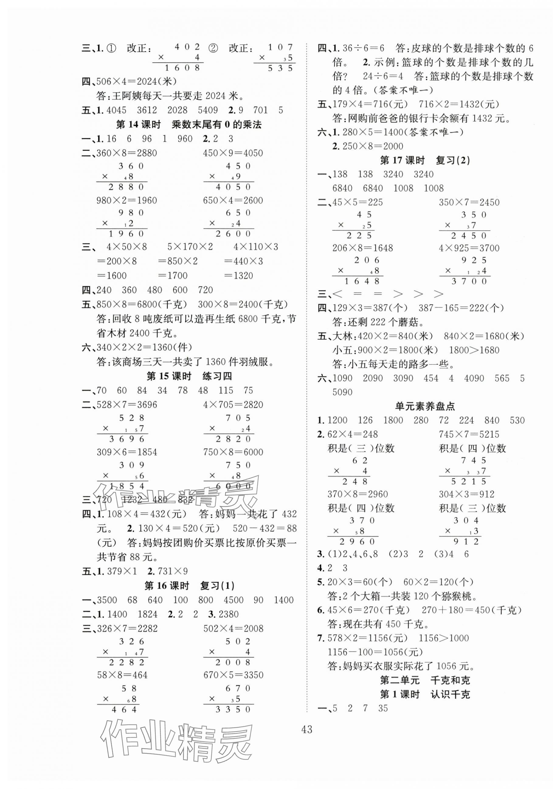 2024年新经典练与测三年级数学上册苏教版 第3页