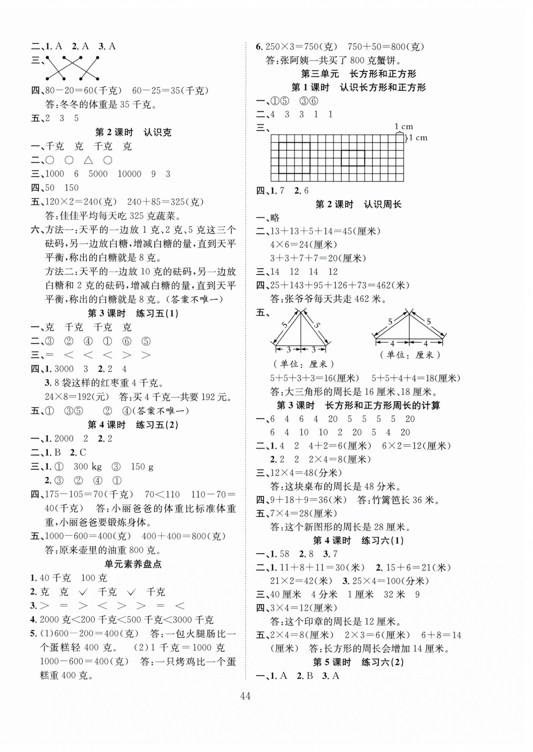 2024年新经典练与测三年级数学上册苏教版 第4页