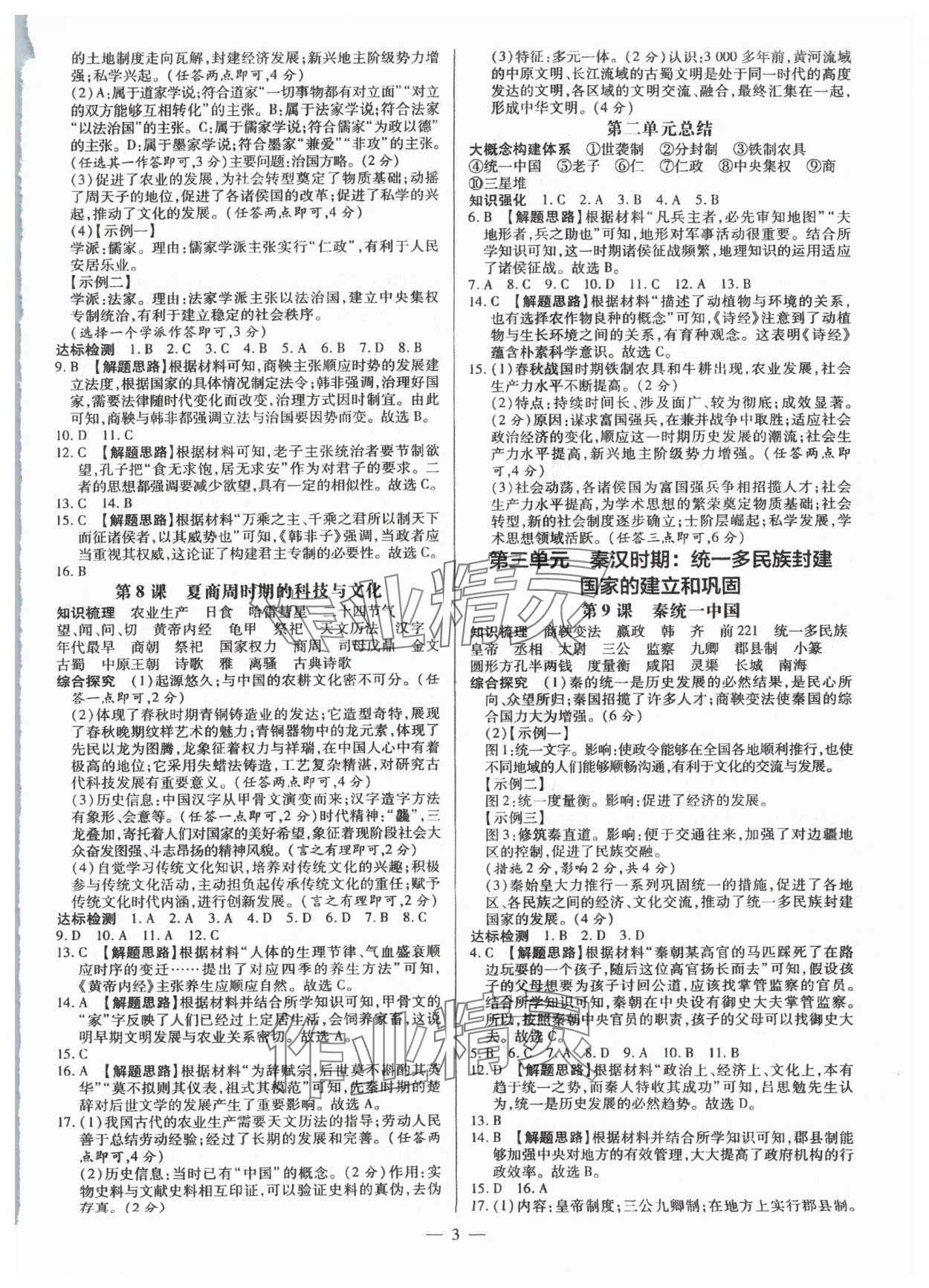 2024年領(lǐng)跑作業(yè)本七年級(jí)歷史上冊(cè)人教版廣東專(zhuān)版 第3頁(yè)