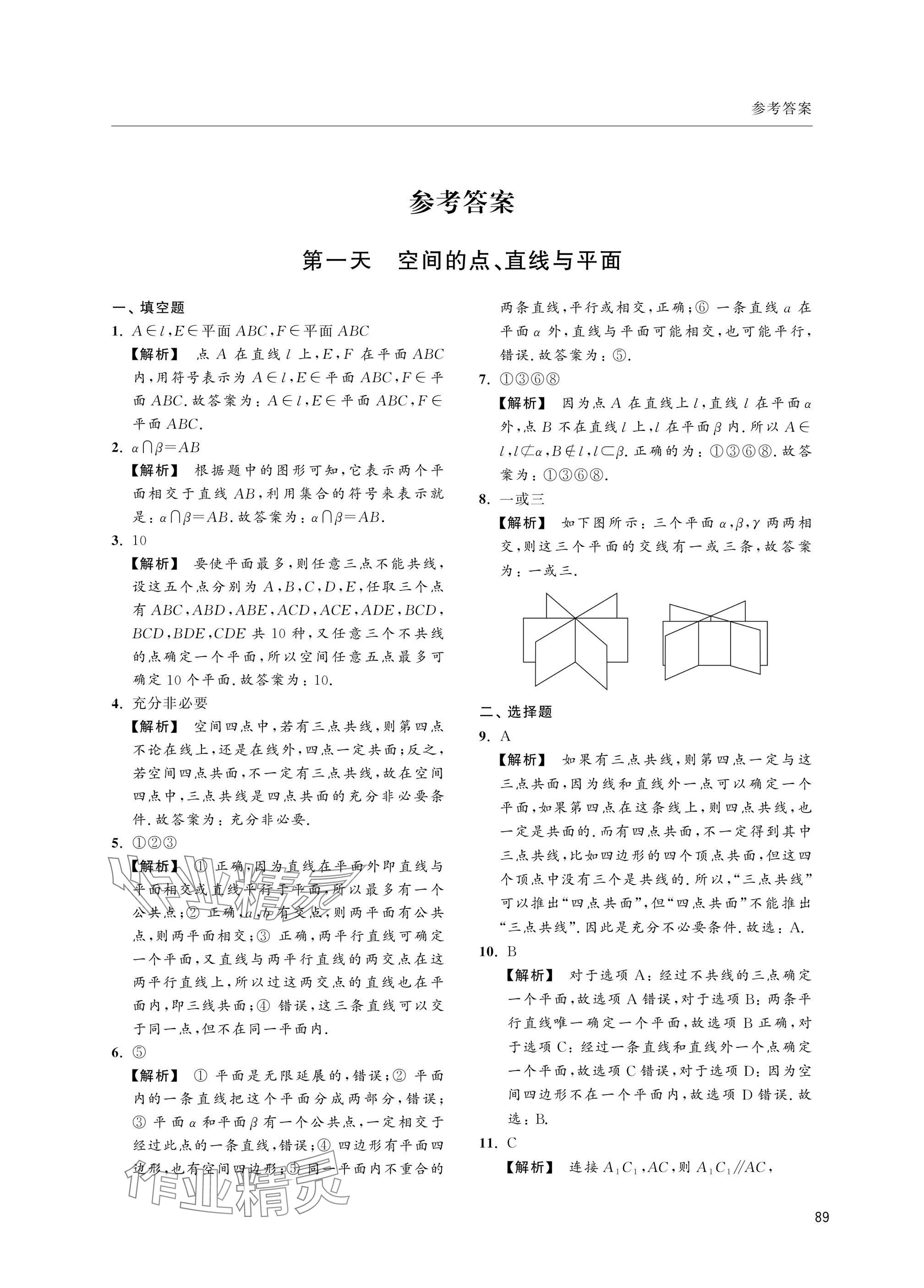 2025年上海雙新寒假作業(yè)高二數(shù)學(xué)滬教版 參考答案第1頁