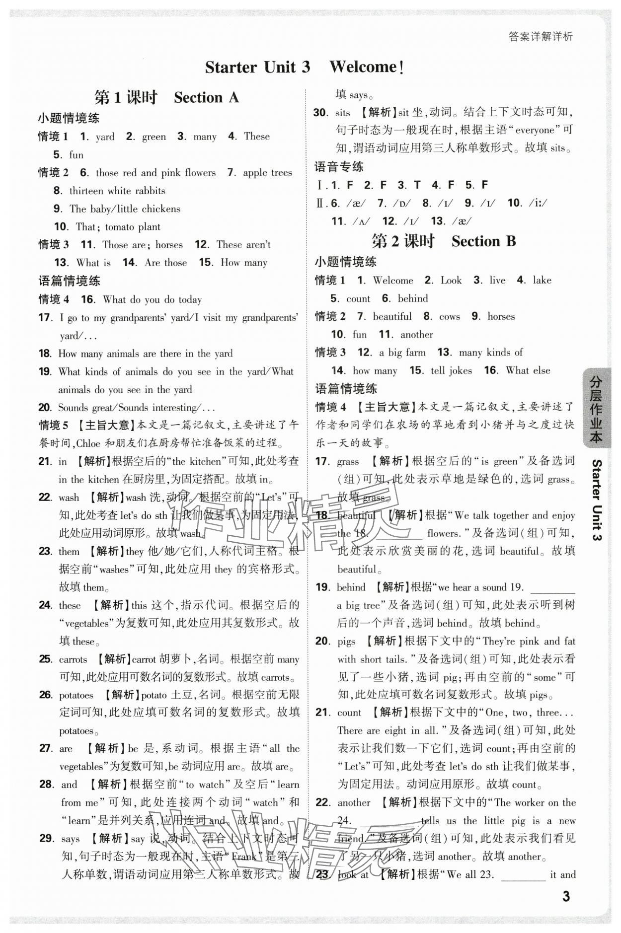 2025年萬(wàn)唯中考情境題七年級(jí)英語(yǔ)上冊(cè)人教版 參考答案第3頁(yè)