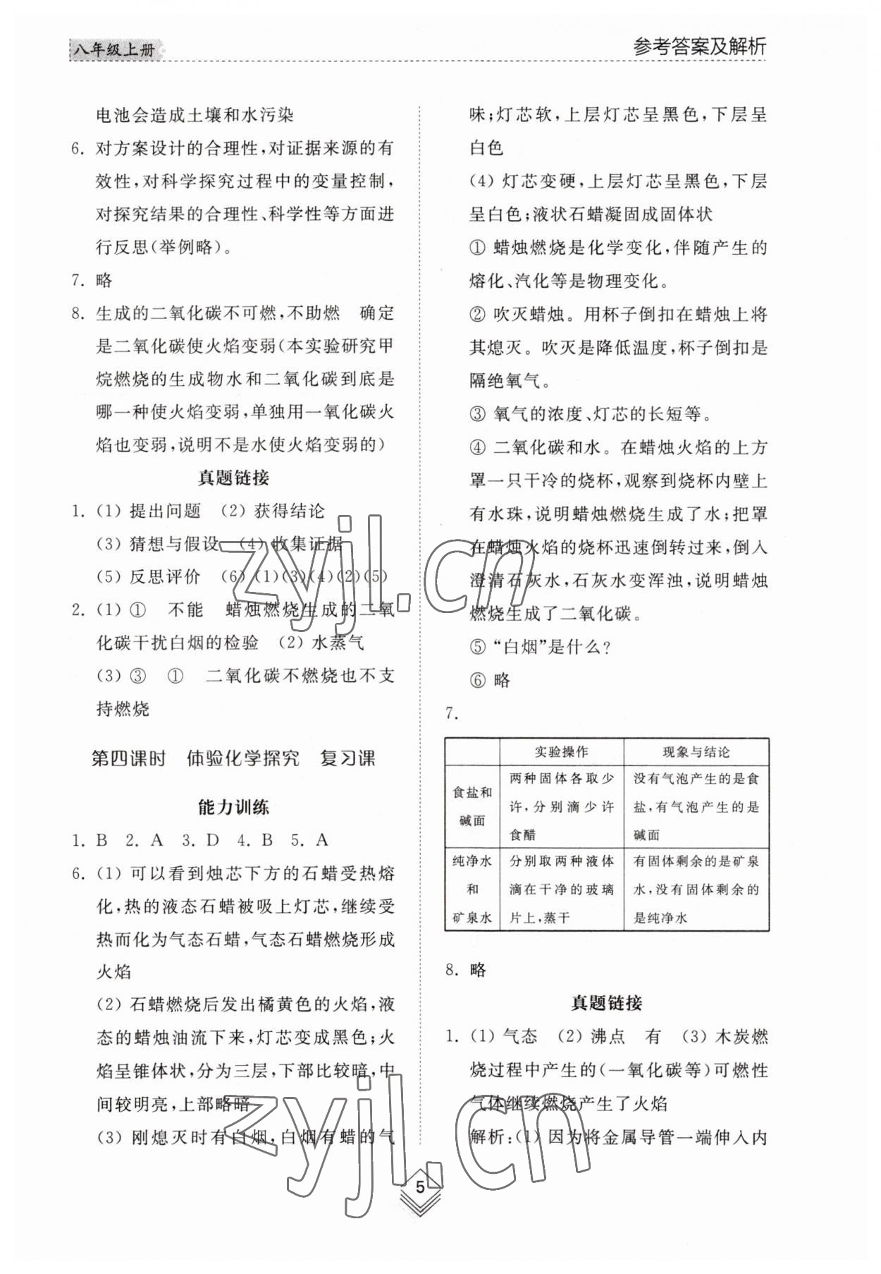 2023年綜合能力訓(xùn)練八年級化學(xué)上冊魯教版54制 參考答案第4頁