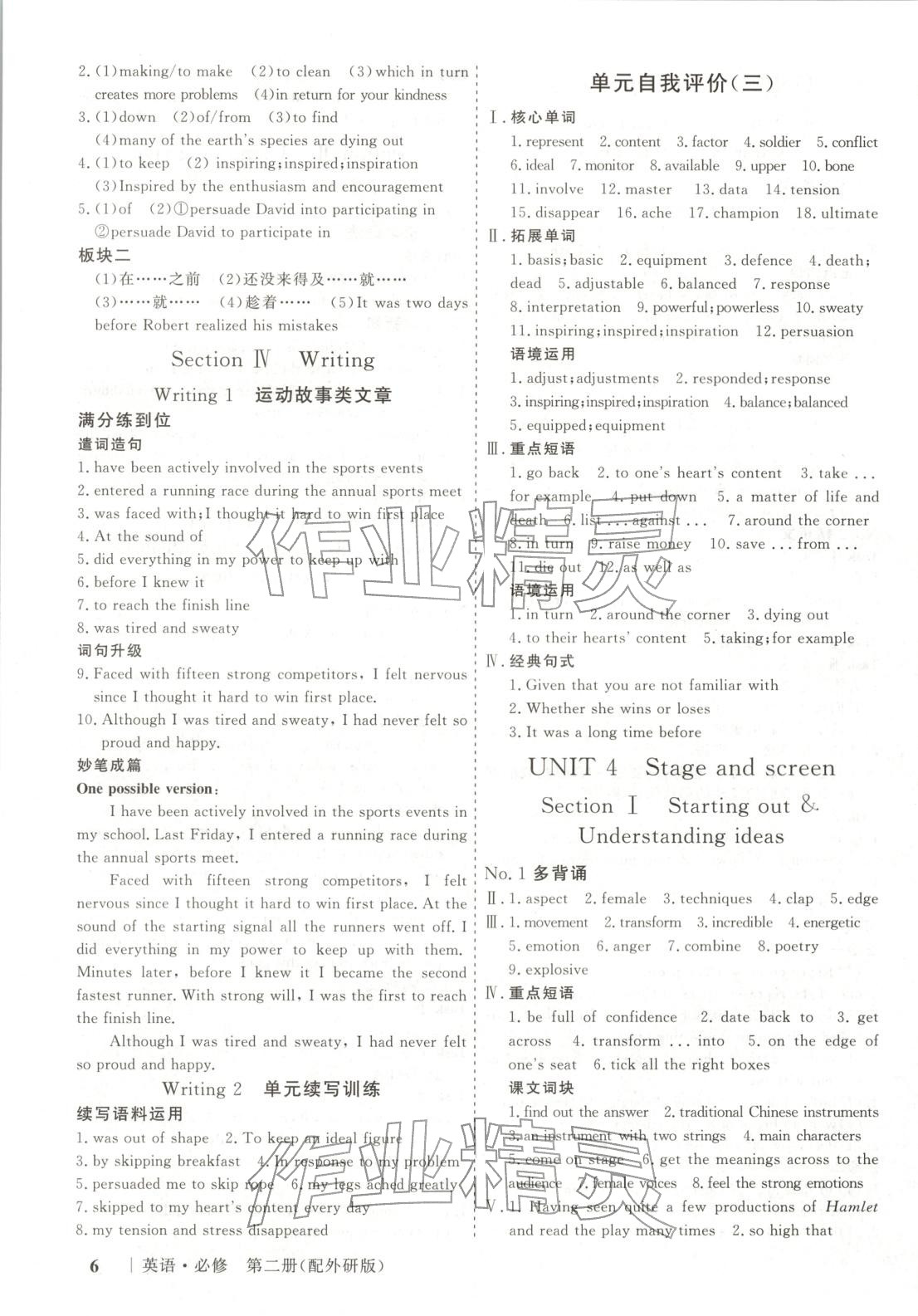 2025年高考领航高中同步核心辅导与测评高中英语必修第二册外研版 第6页