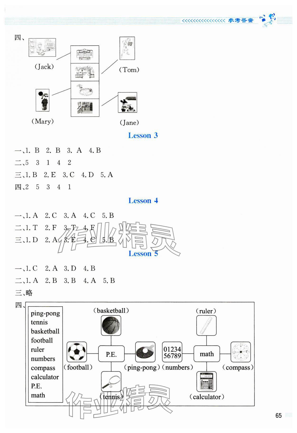 2023年課堂精練四年級(jí)英語(yǔ)上冊(cè)北師大版雙色 第7頁(yè)