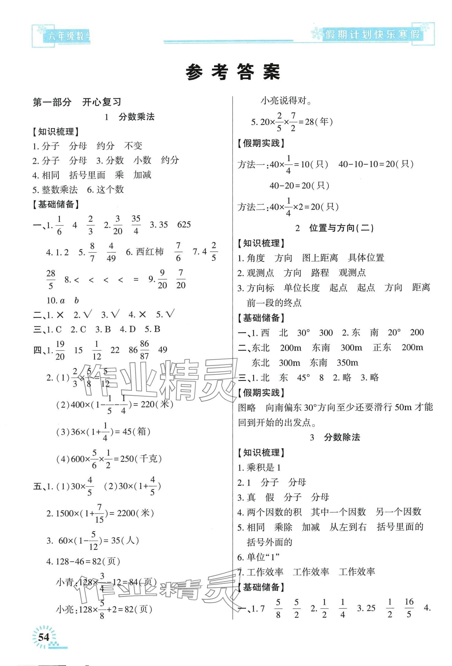 2024年快樂寒假假期計劃六年級數(shù)學人教版 第1頁