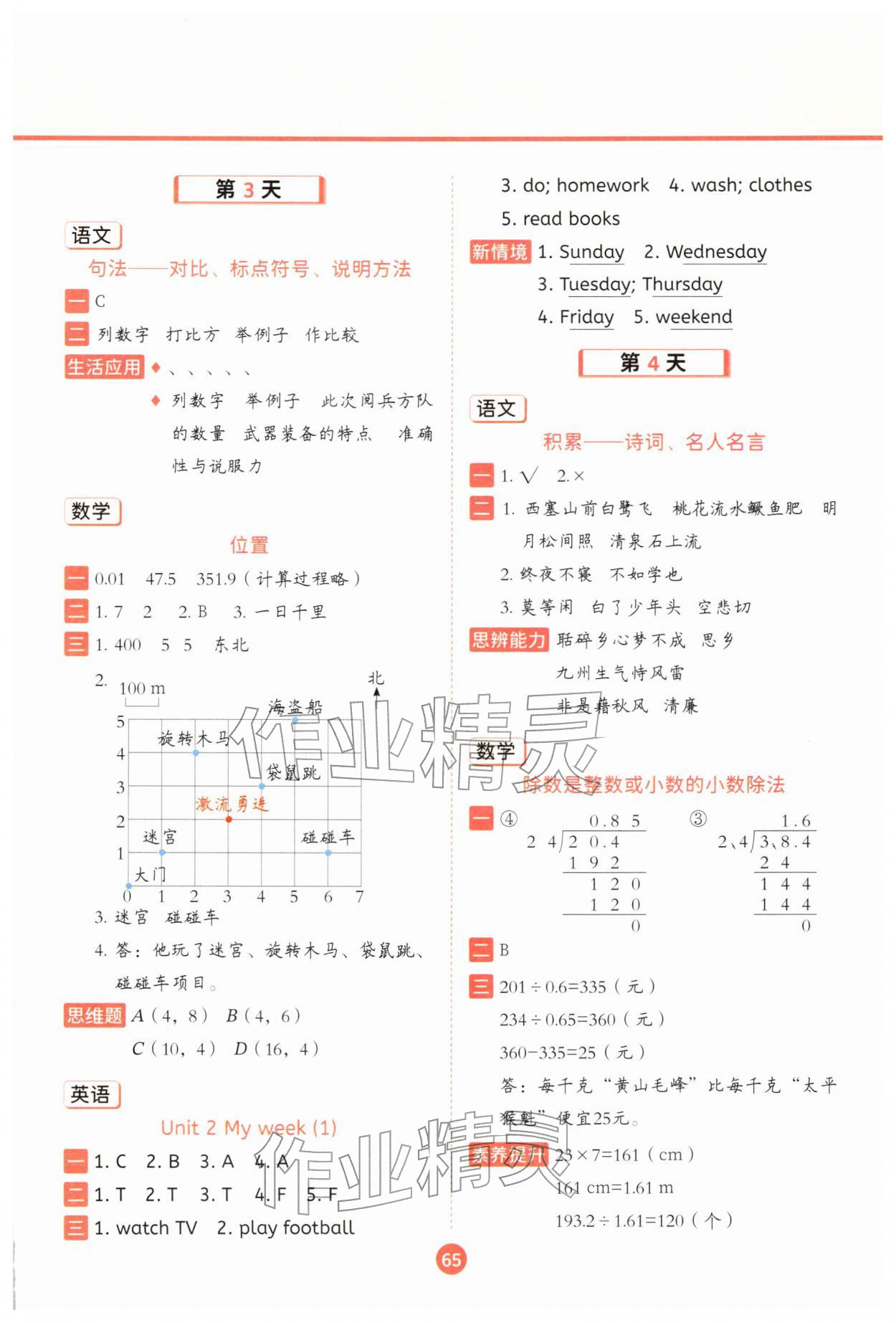 2026年寒假銜接一本通二十一世紀(jì)出版社五年級(jí)綜合&nbsp;參考答案第2頁(yè)