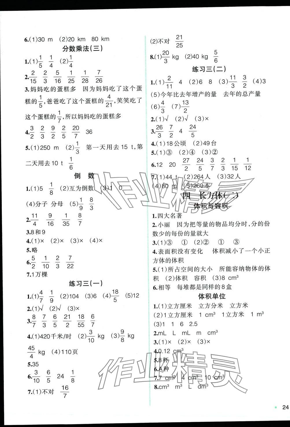 2024年自主學(xué)數(shù)學(xué)五年級(jí)下冊(cè)北師大版 第3頁