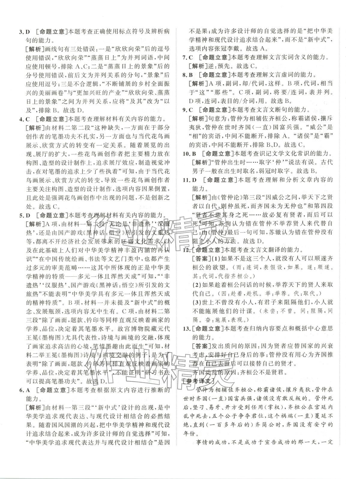 2026年水木金卷高考模拟试卷精编语文 第9页