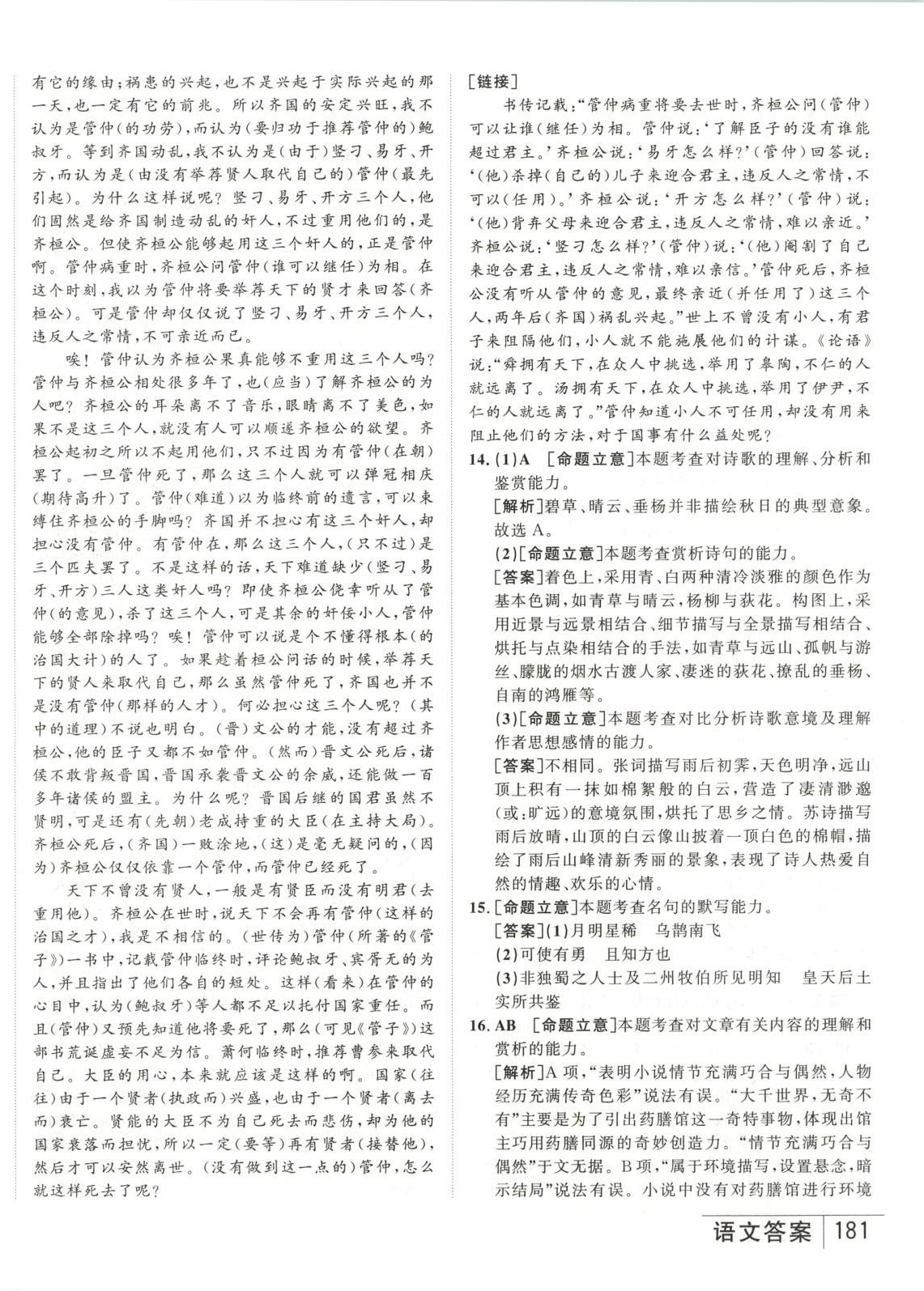 2026年水木金卷高考模拟试卷精编语文 第10页