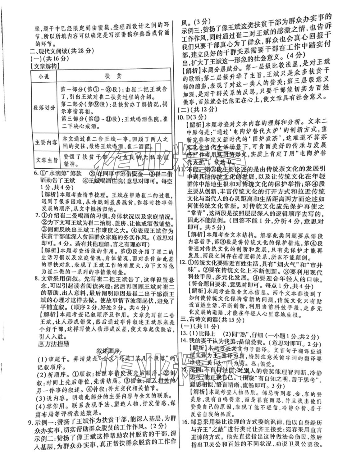 2024年理想進(jìn)階卷語文河南專版&nbsp;第4頁
