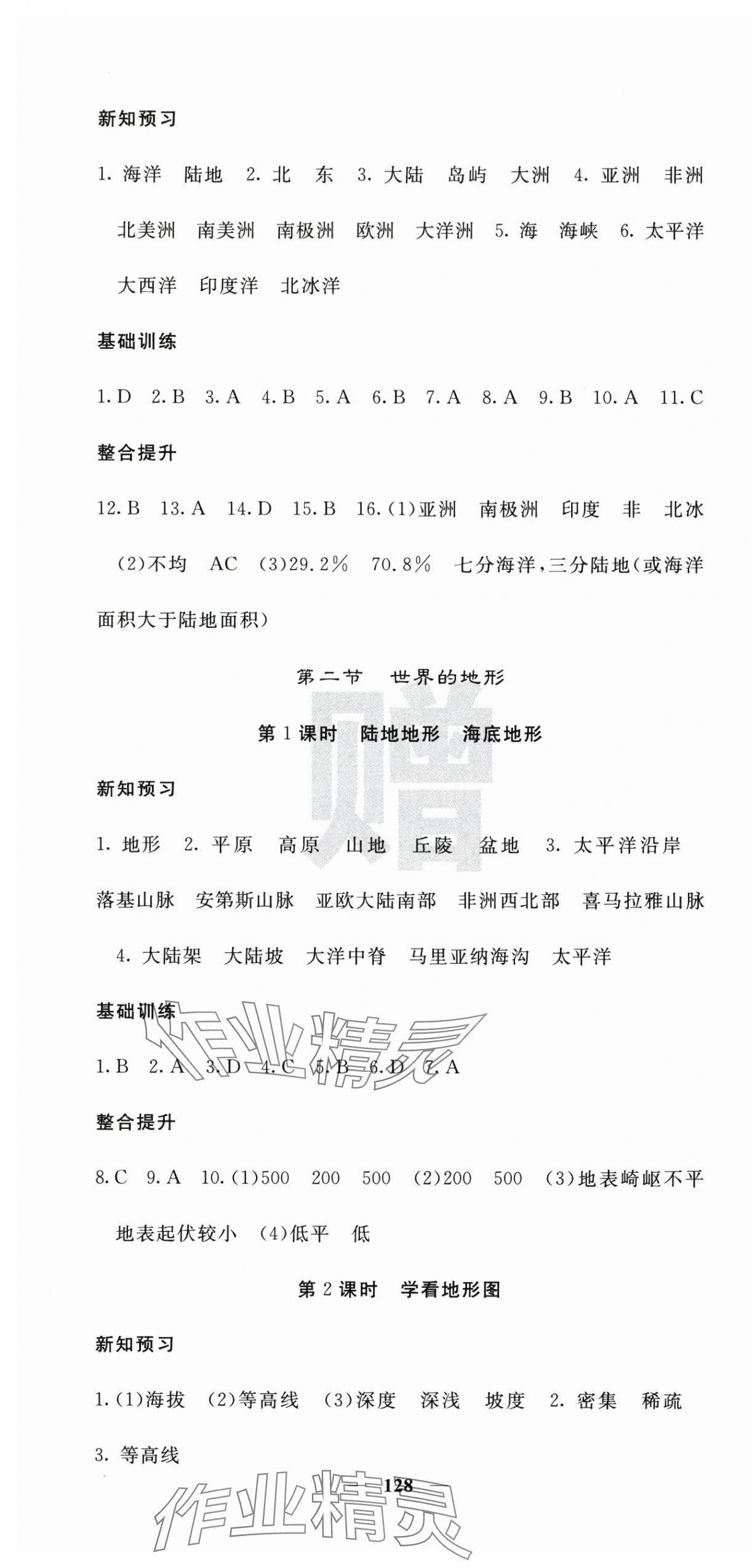 2025年課堂點睛七年級地理上冊湘教版&nbsp;第4頁