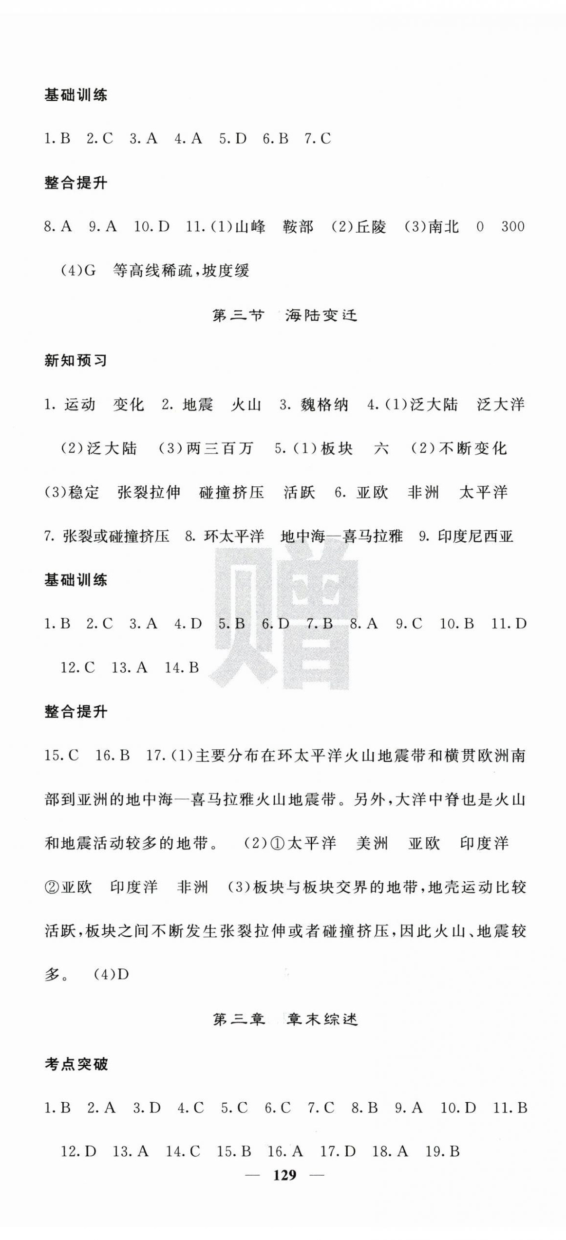 2025年課堂點睛七年級地理上冊湘教版&nbsp;第5頁