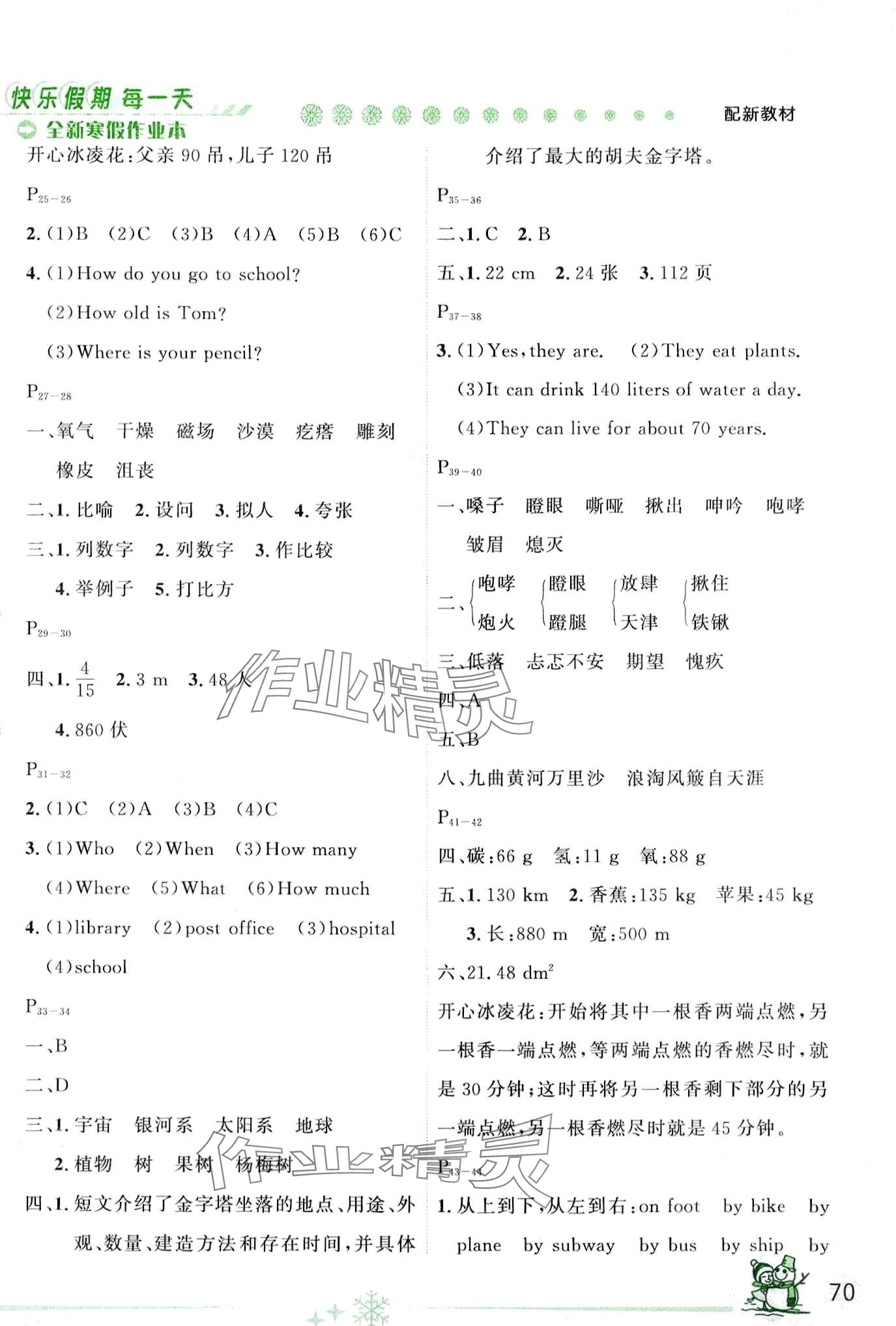2024年优秀生快乐假期每一天全新寒假作业本六年级合订本人教版 第2页