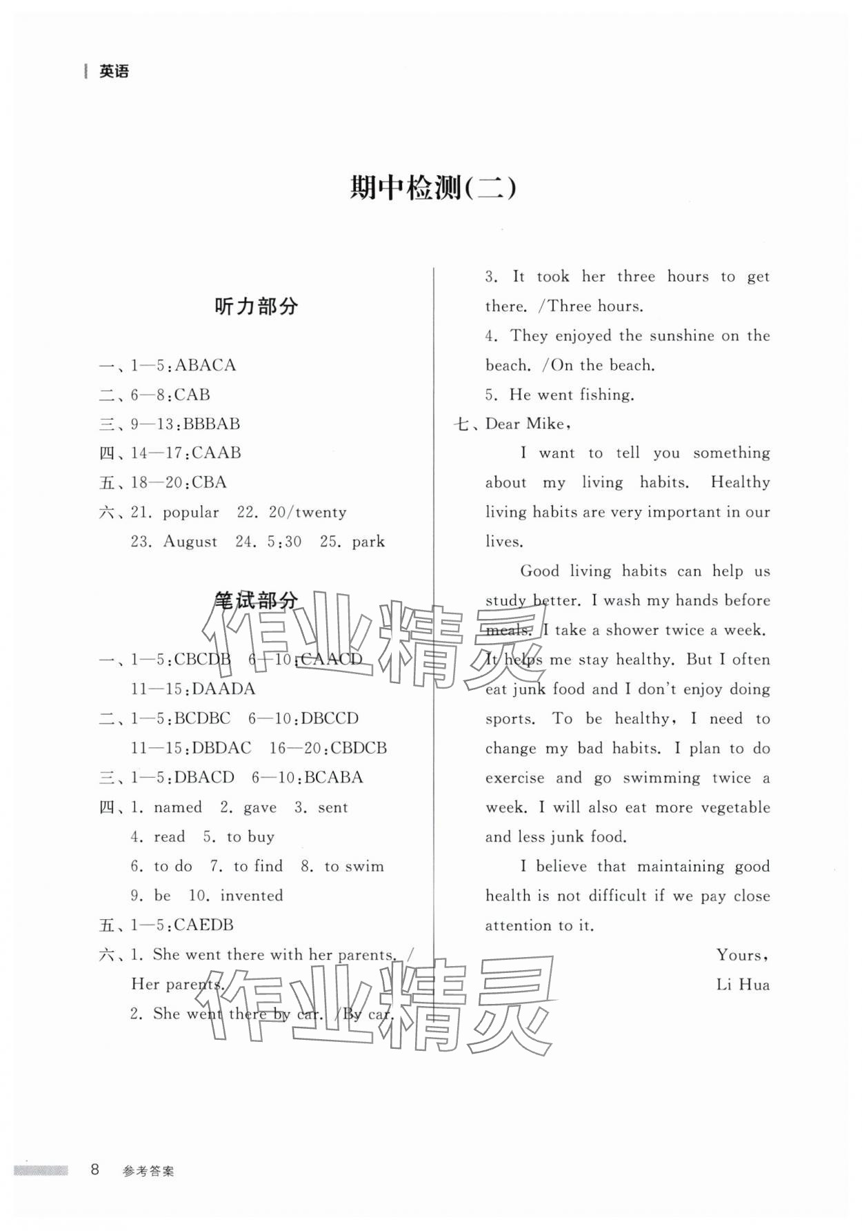 2025年導學與檢測七年級英語下冊外研版 參考答案第7頁