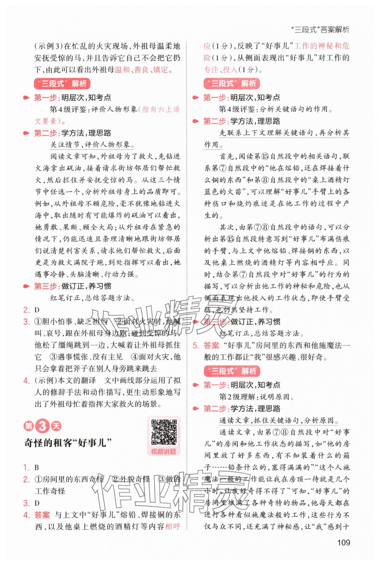 2025年一本5升6語文人教版暑假閱讀福建專版&nbsp;第3頁