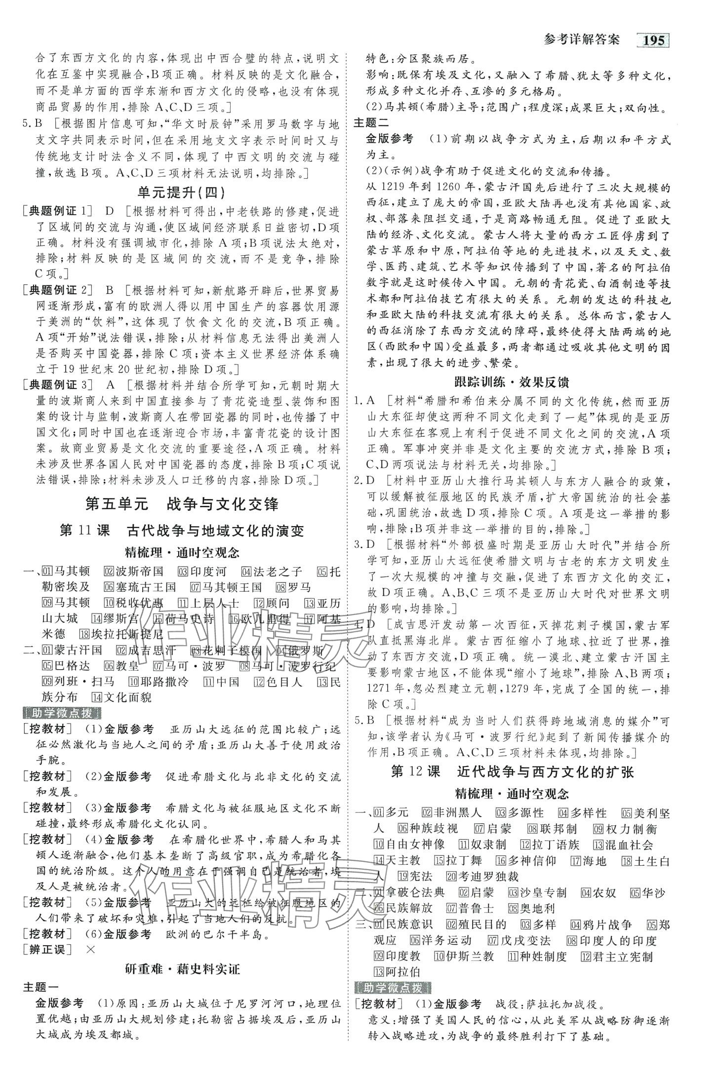 2024年金版教程高中新課程創(chuàng)新導學案高中歷史選擇性必修3人教版 第8頁