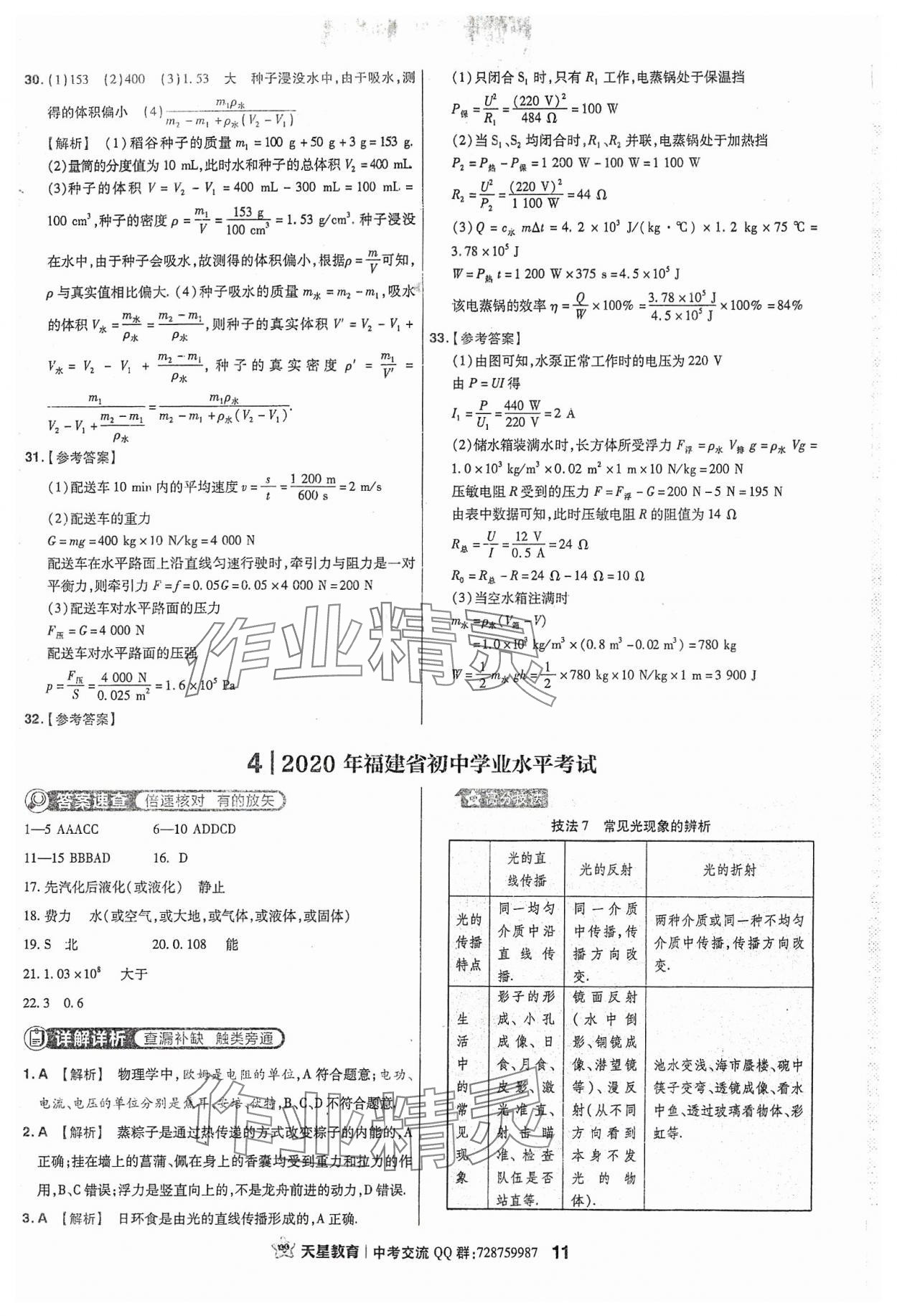 2024年金考卷福建中考45套匯編物理 參考答案第11頁