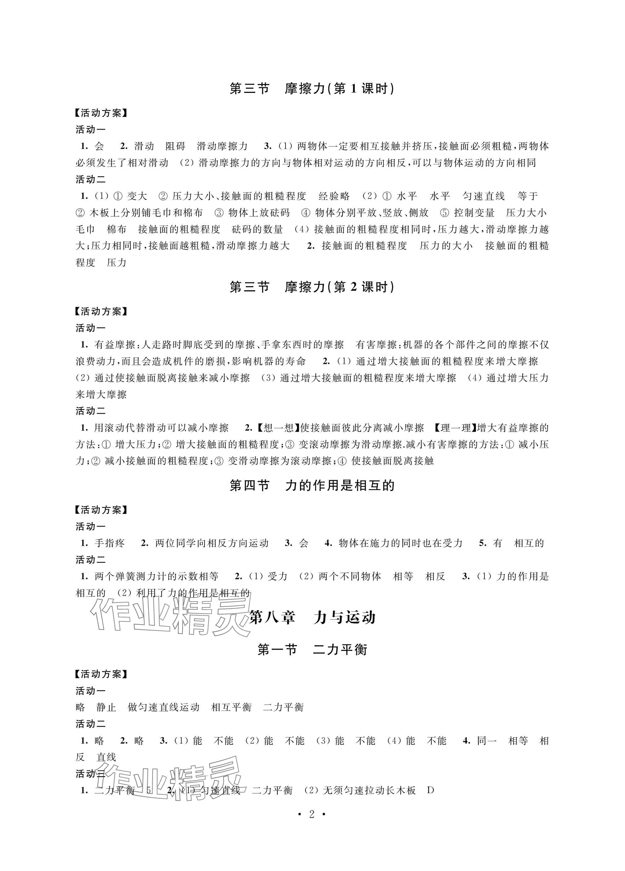 2025年优思优评八年级物理下册苏科版 参考答案第2页