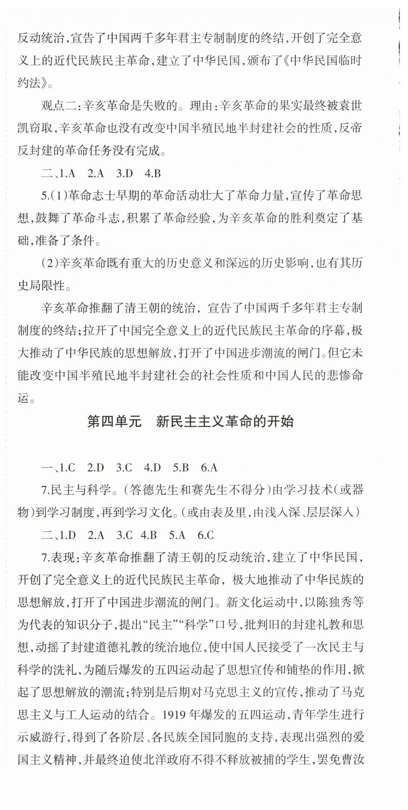 2024年中考必刷題甘肅少年兒童出版社歷史 參考答案第6頁(yè)
