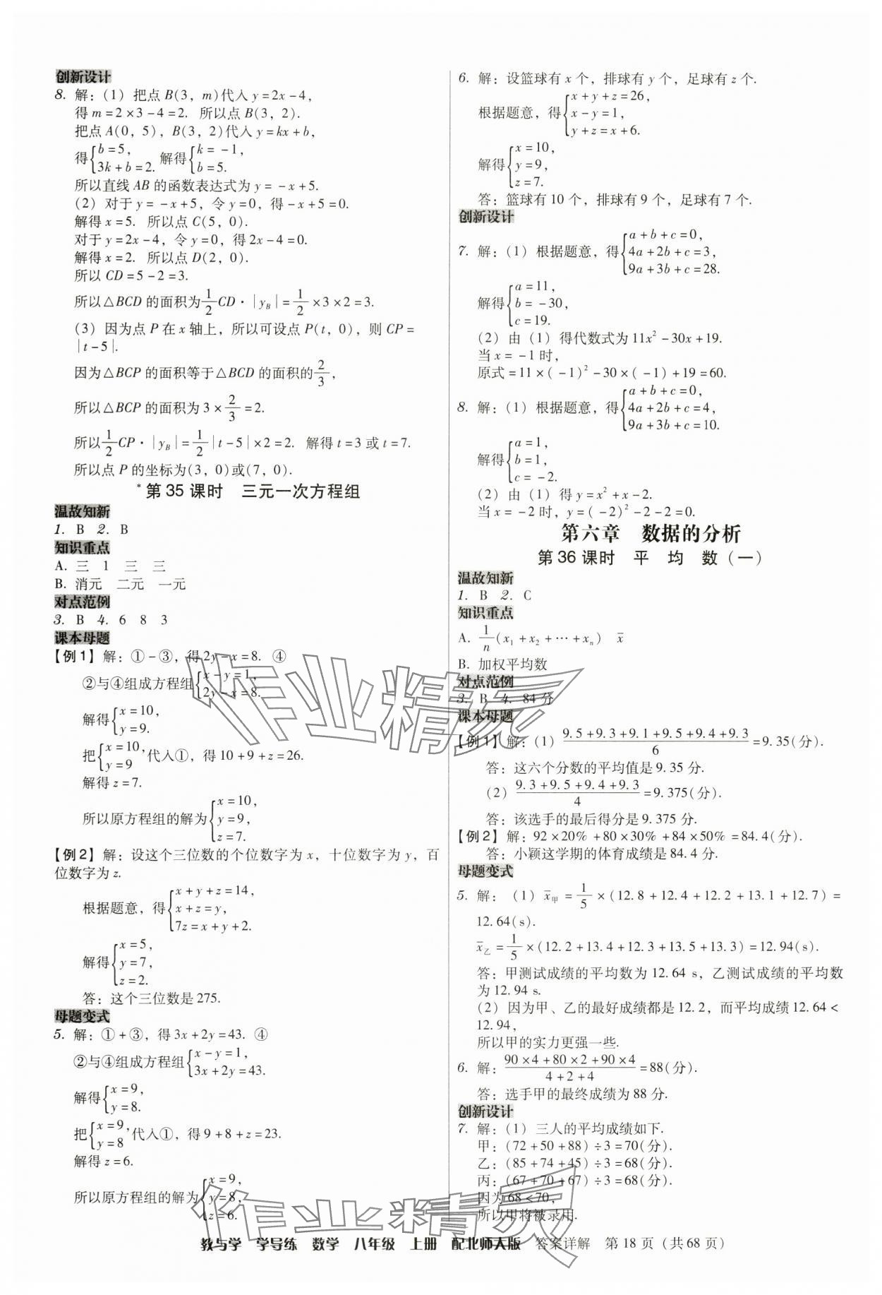 2024年教与学学导练八年级数学上册北师大版 第18页