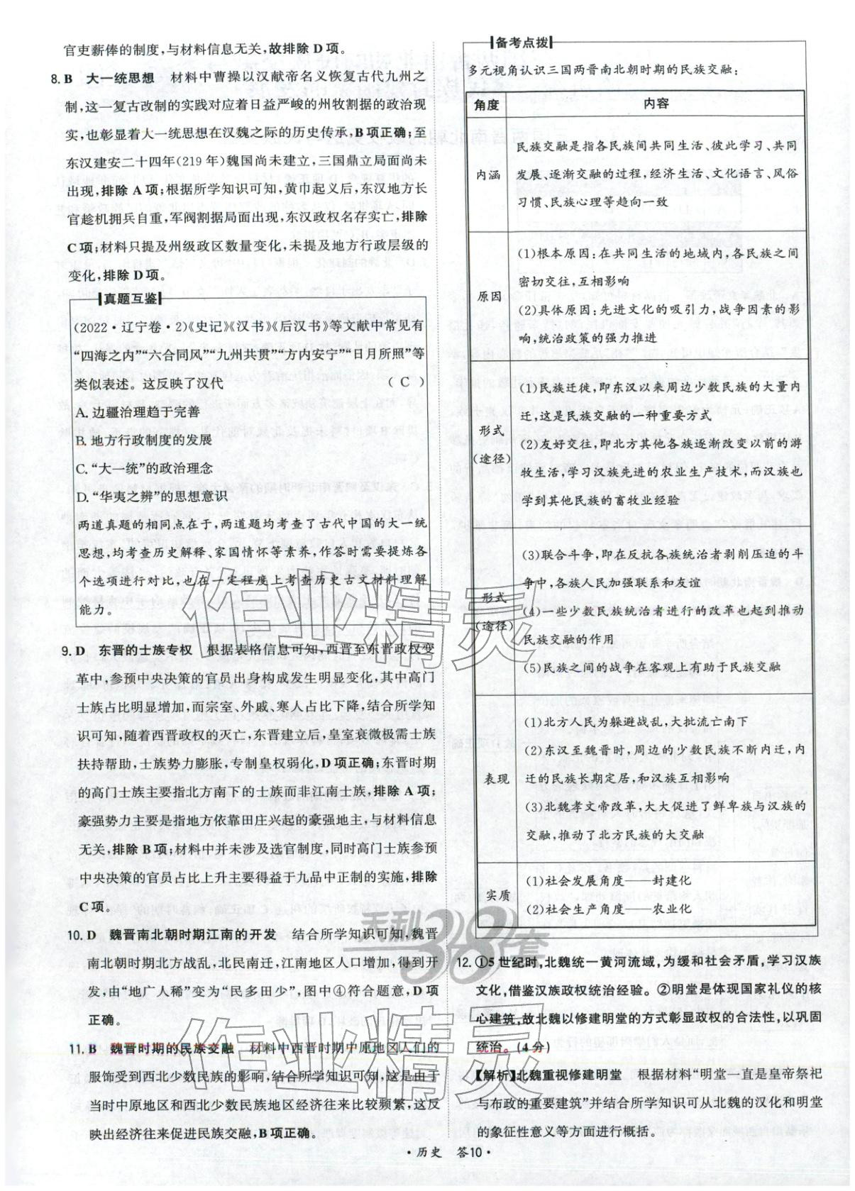 2026年天利38套五年真题高考试题分类高中历史 第10页