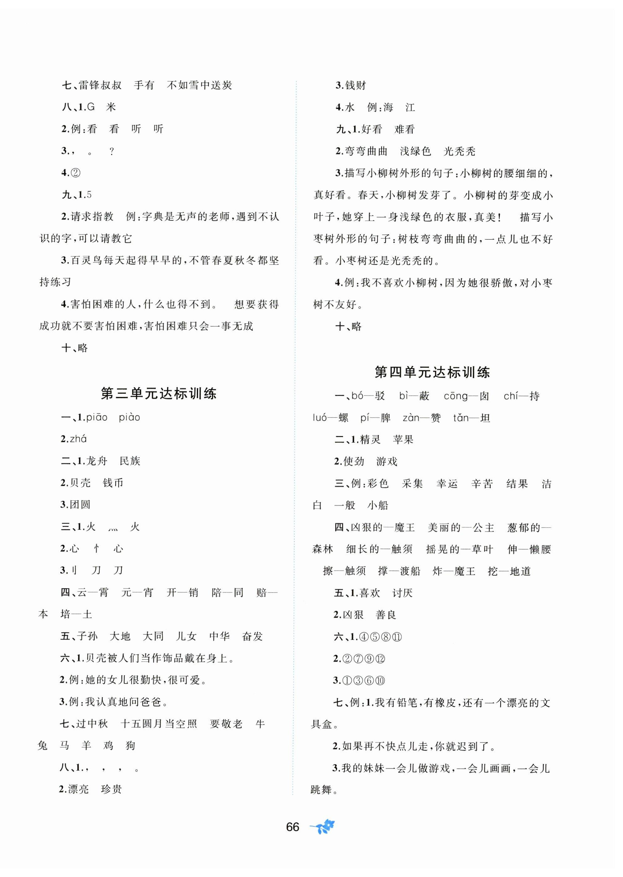 2025年新课程学习与测评单元双测二年级语文下册人教版A版 第2页