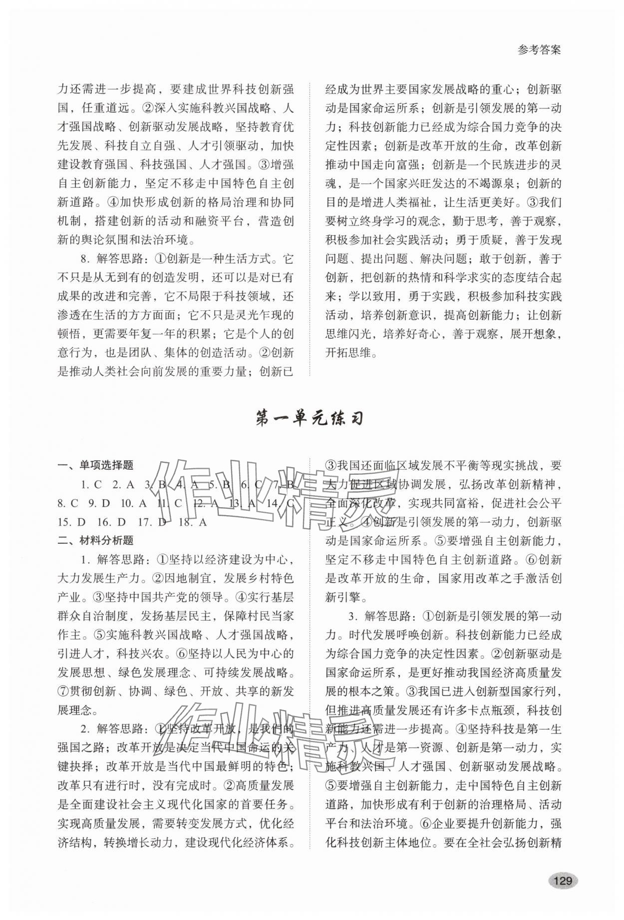 2025年学习实践手册山东人民出版社九年级道德与法治上册人教版&nbsp;第3页