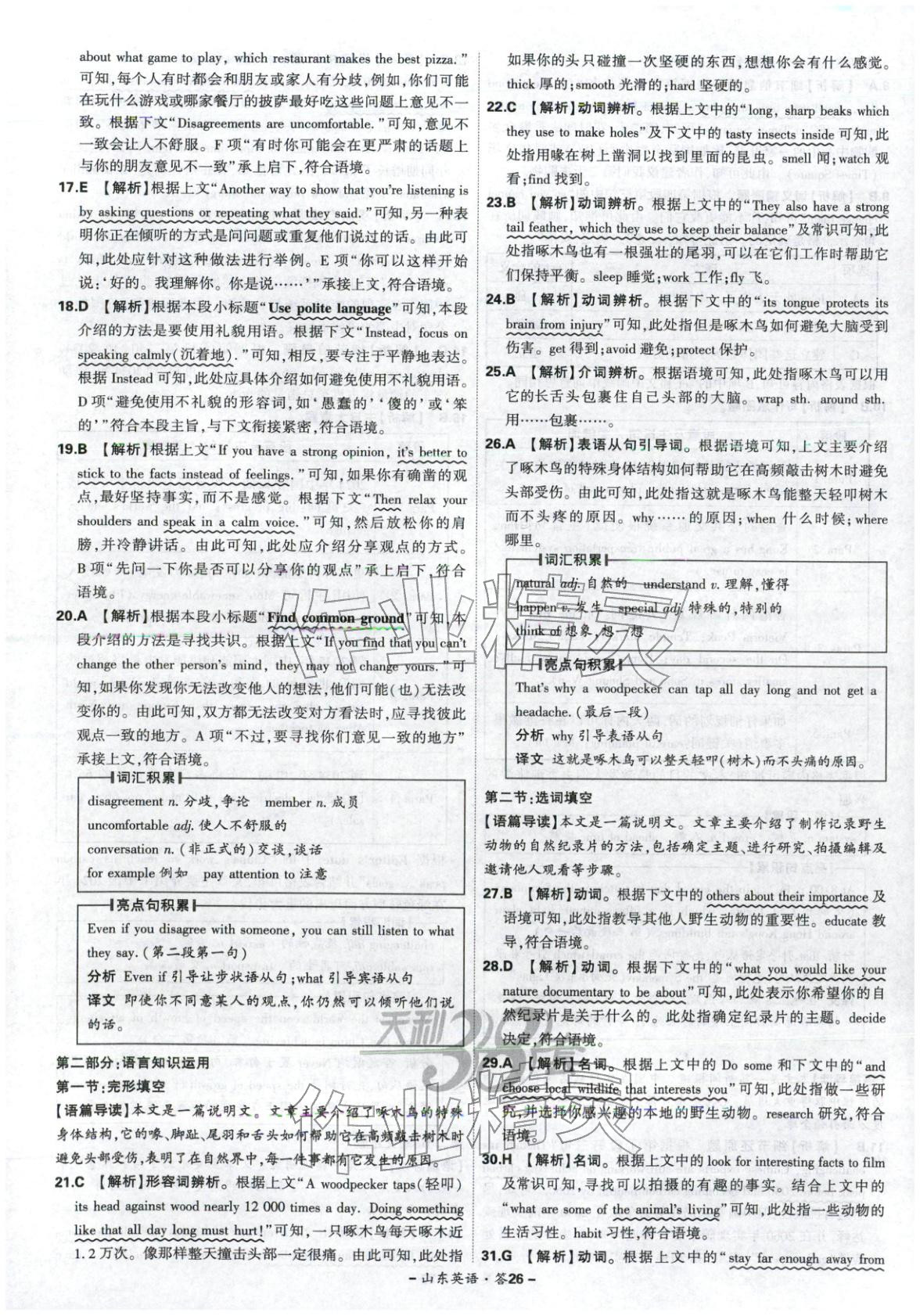 2026年天利38套中考试题精选英语山东专版 第26页