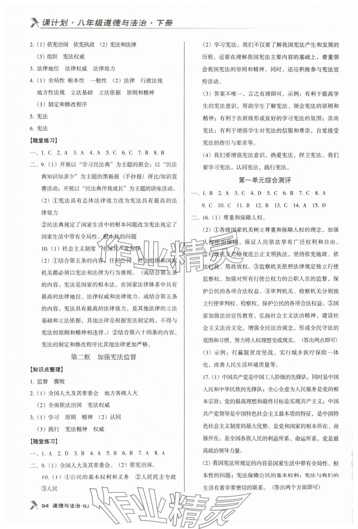 2024年全优点练课计划八年级道德与法治下册人教版 第2页