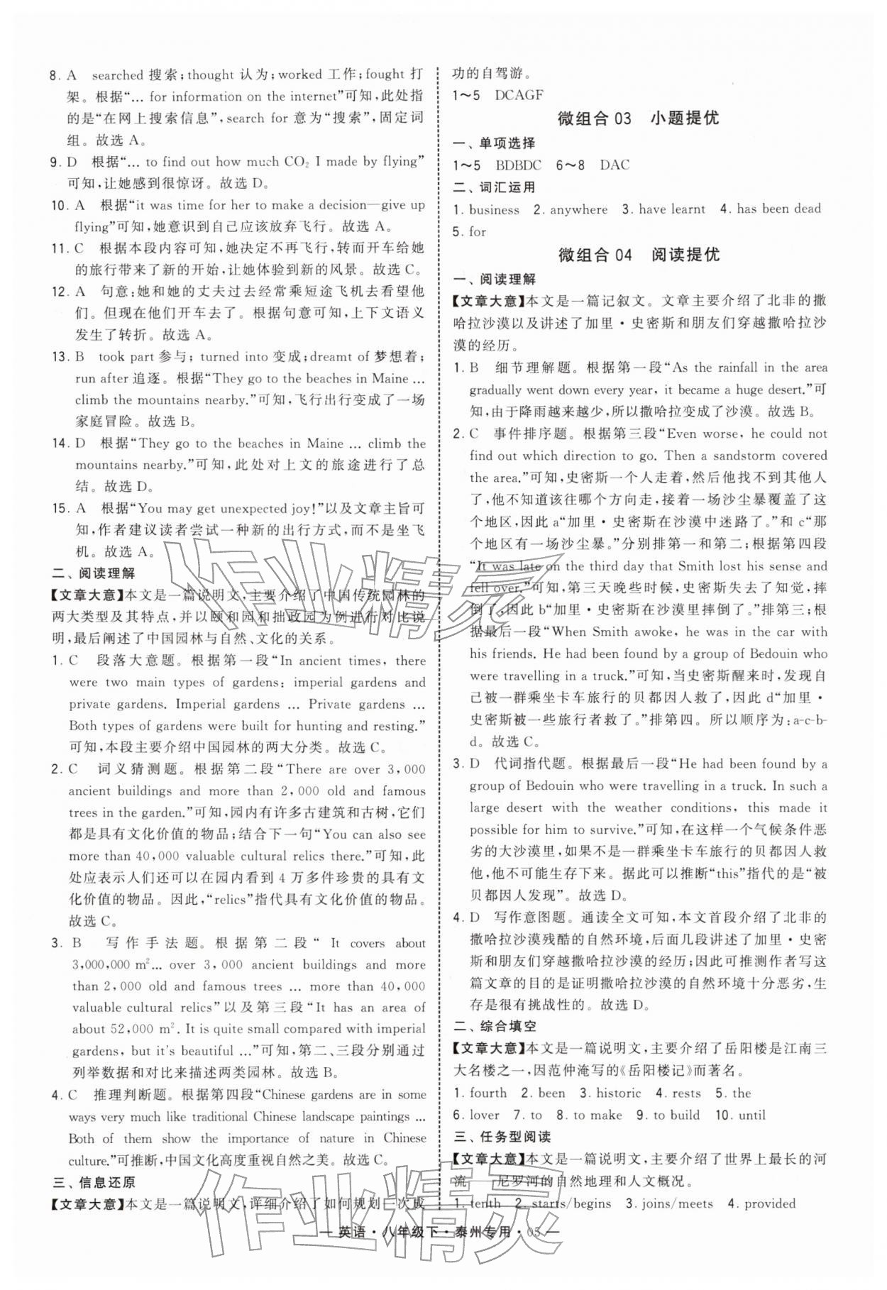 2026年学霸组合训练八年级英语下册译林版泰州专版&nbsp;参考答案第5页