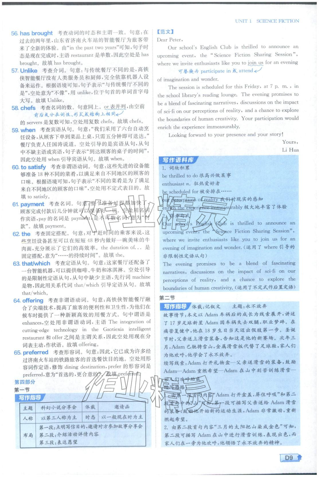 2026年实验班提优训练高中英语选择性必修第四册人教版&nbsp;第9页