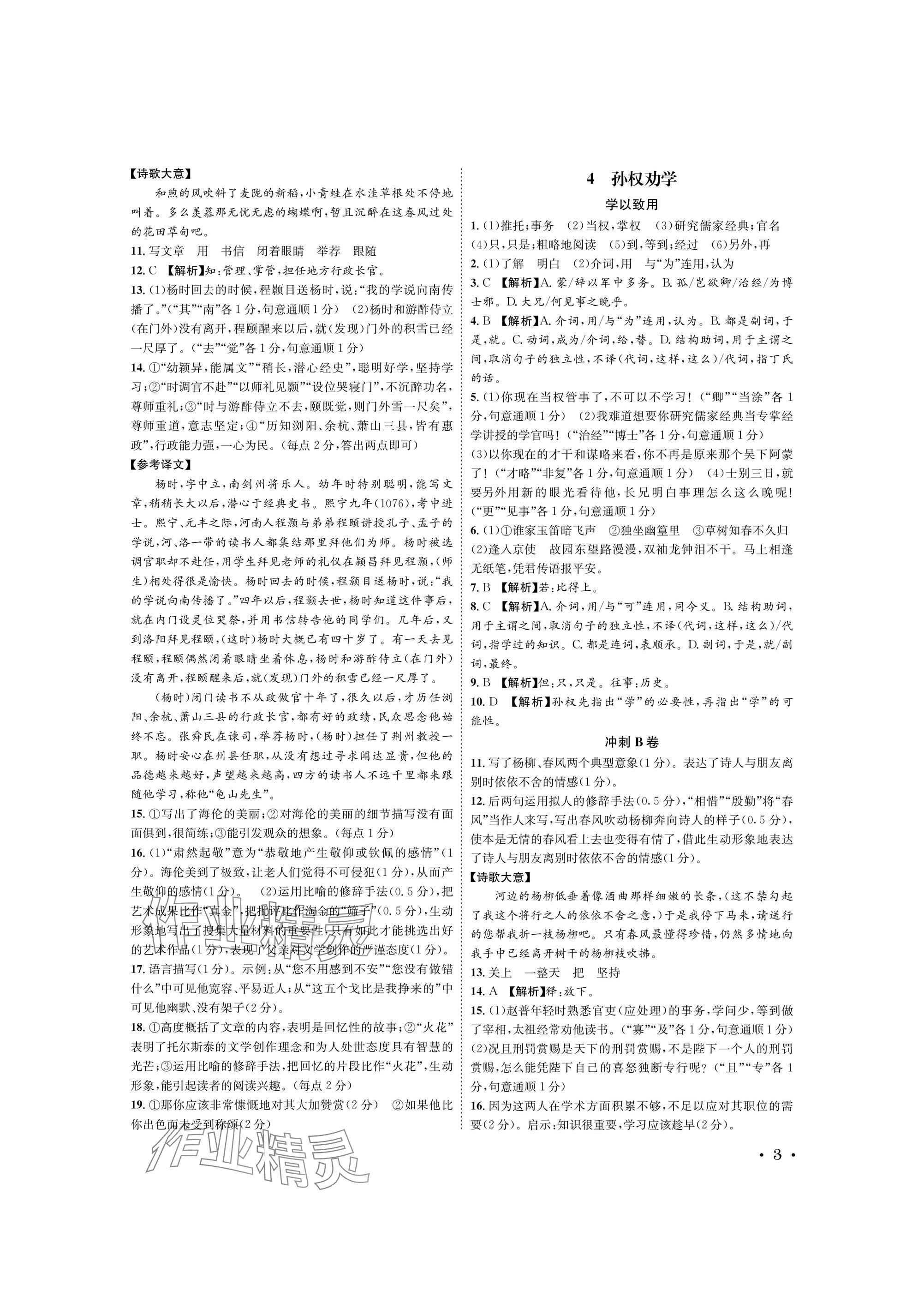 2025年蓉城学霸七年级语文下册人教版 参考答案第3页