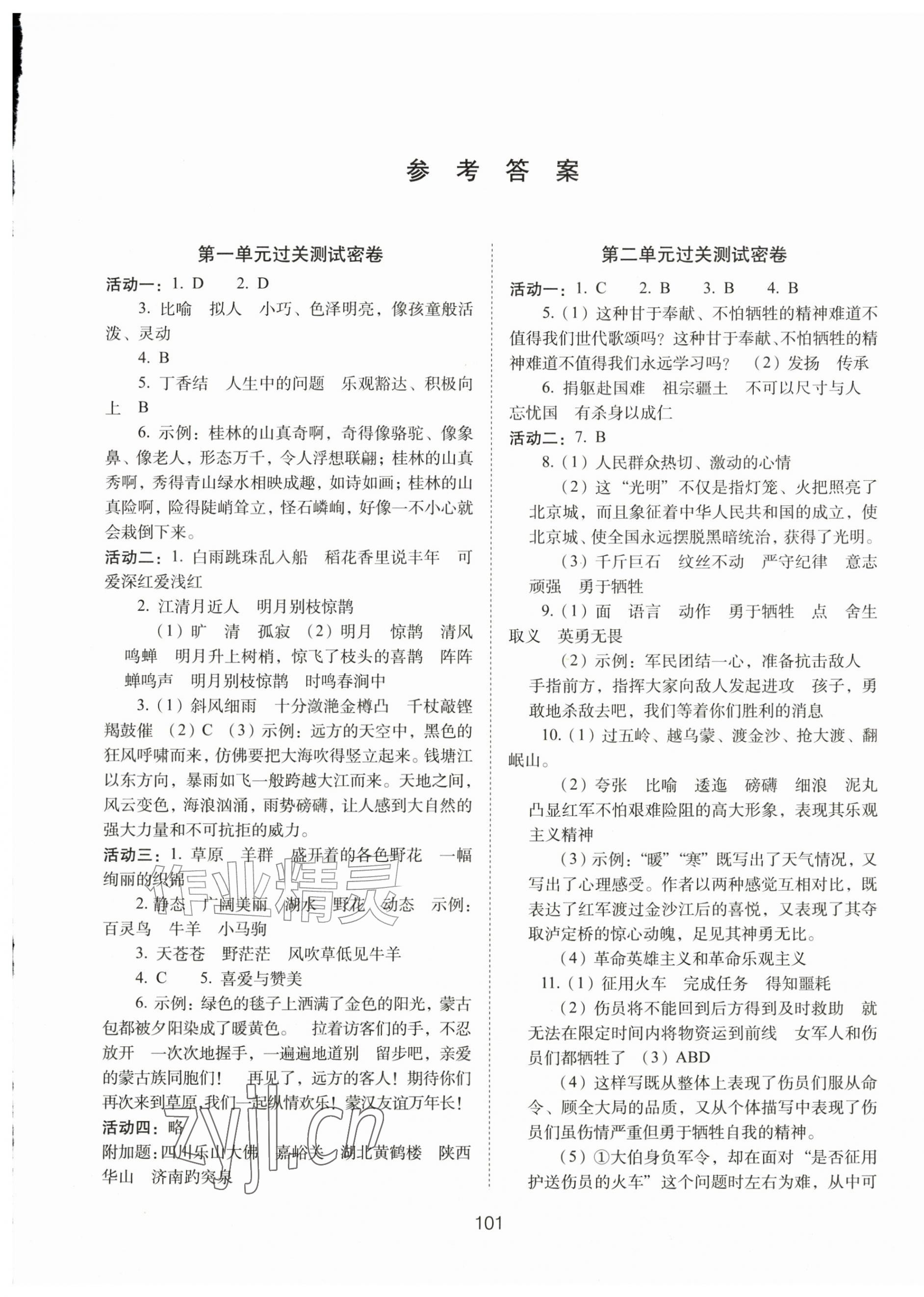 2026年期末冲刺100分完全试卷六年级语文上册人教版&nbsp;第1页
