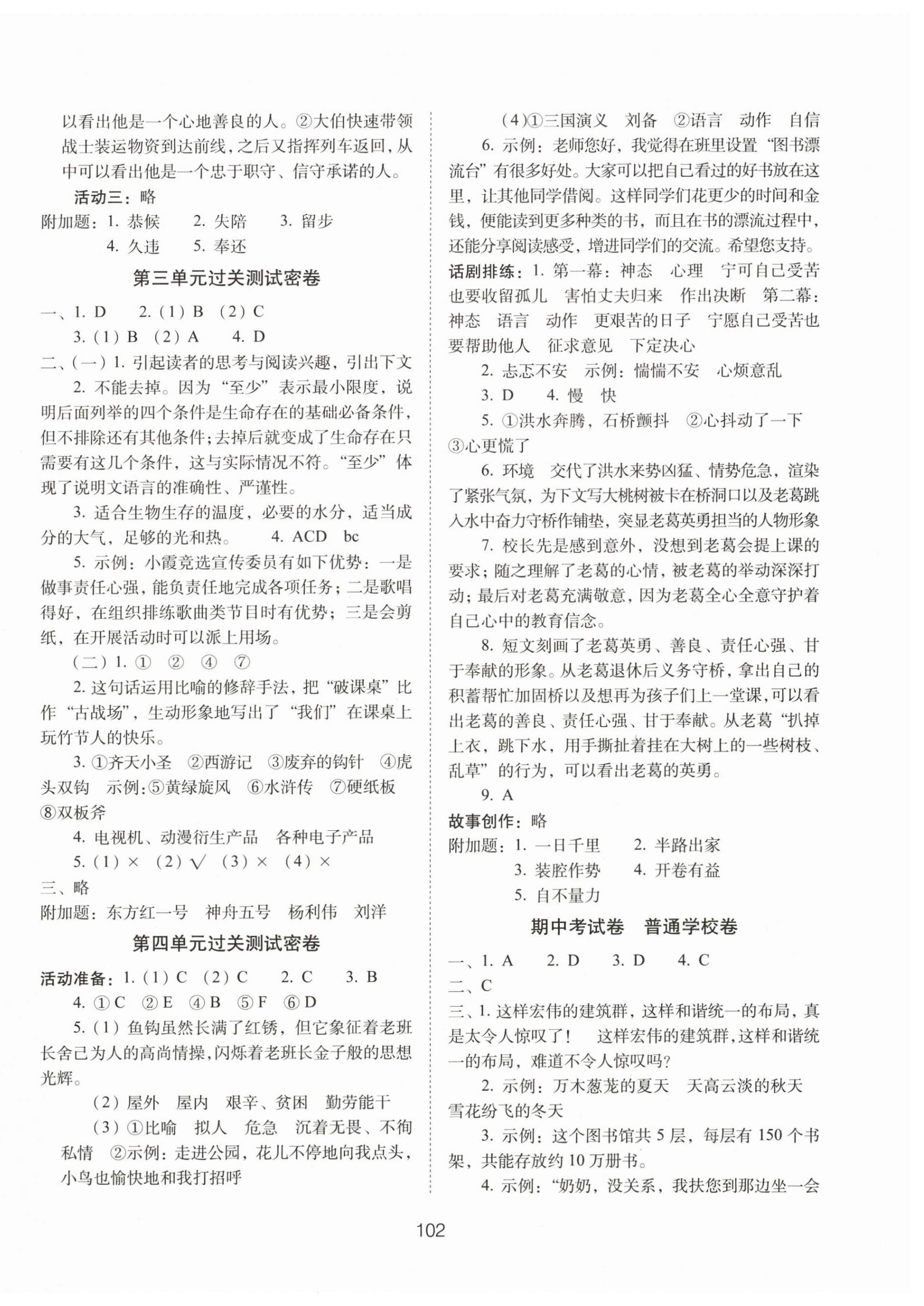2026年期末冲刺100分完全试卷六年级语文上册人教版&nbsp;第2页