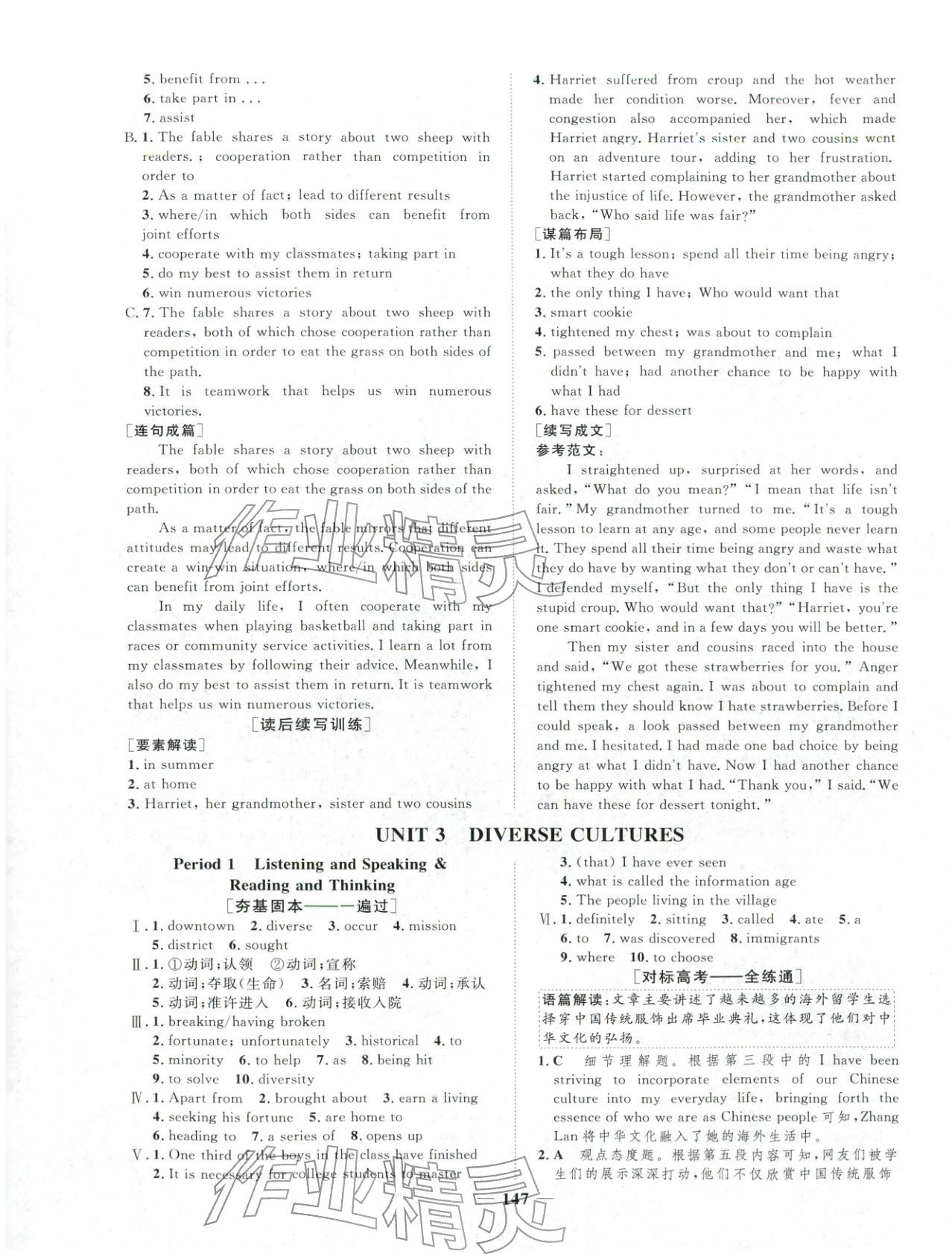 2025年三维设计学思用精练高中英语必修第三册&nbsp;第7页