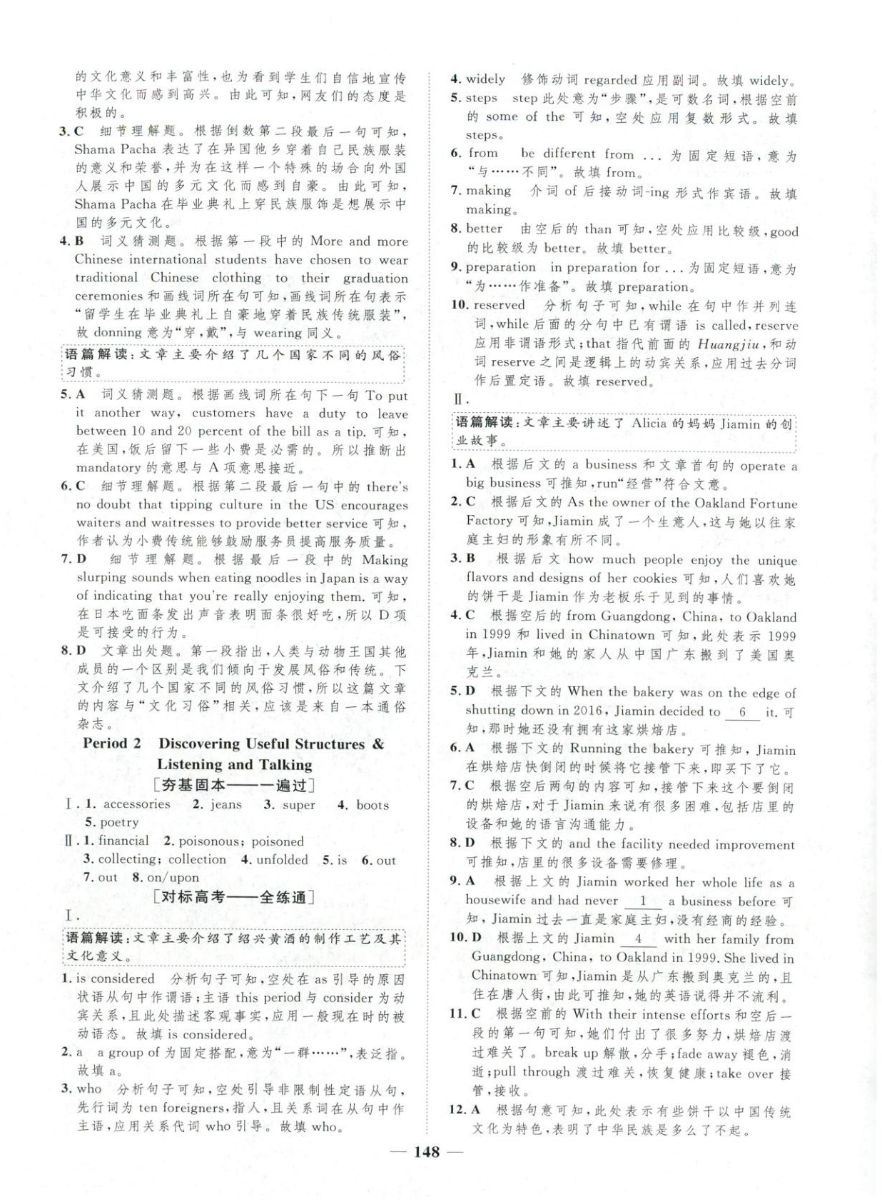 2025年三维设计学思用精练高中英语必修第三册&nbsp;第8页