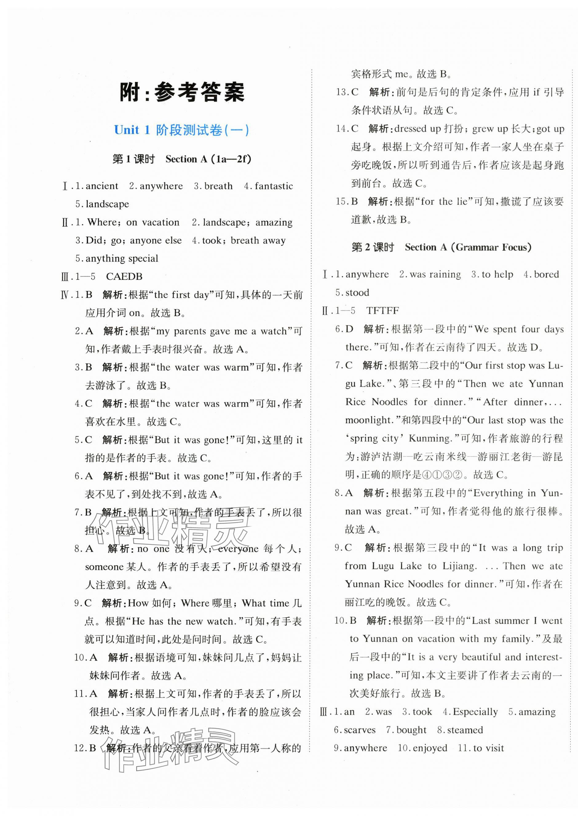 2025年新目标检测同步单元测试卷八年级英语上册人教版 第1页