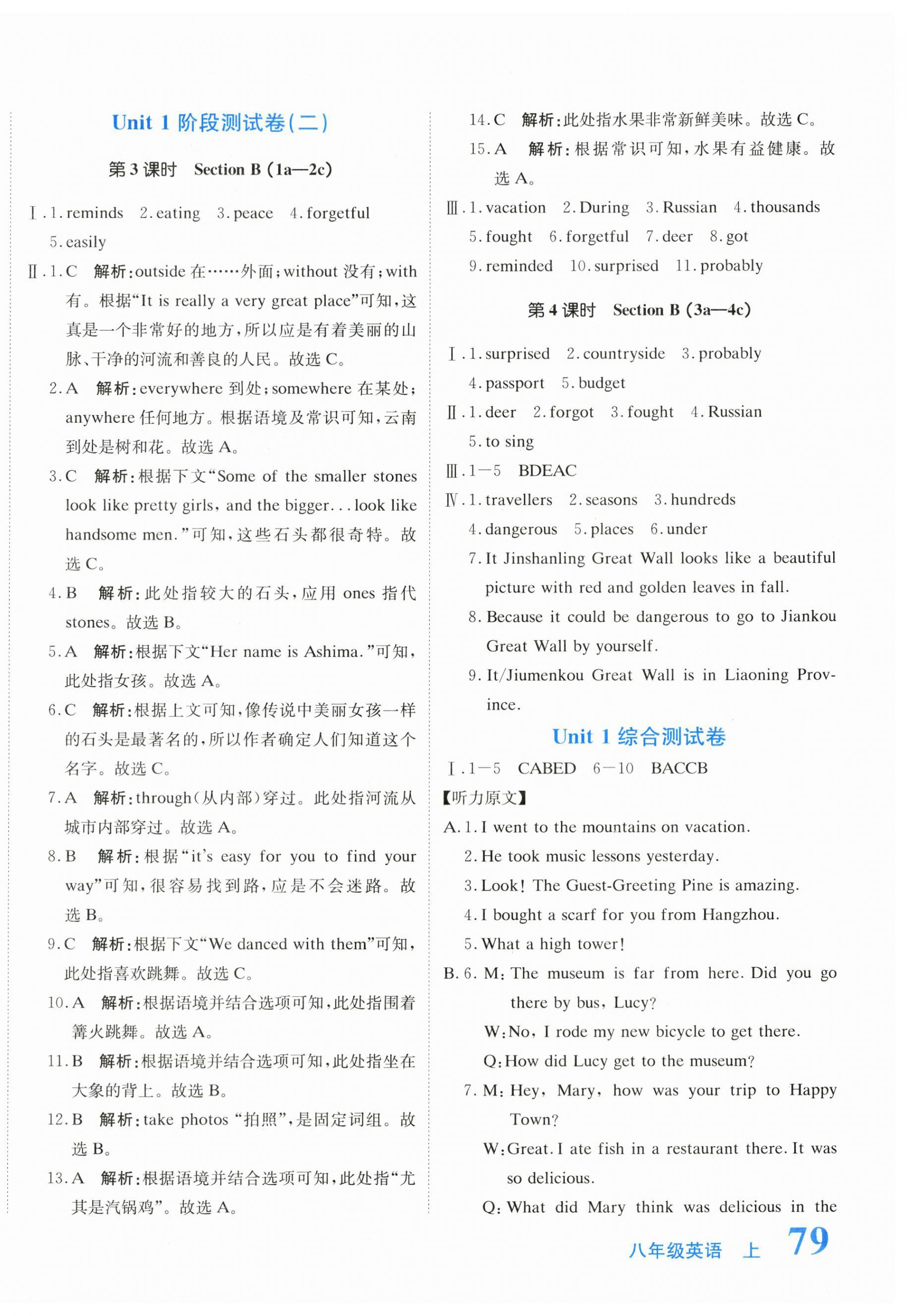2025年新目标检测同步单元测试卷八年级英语上册人教版 第2页