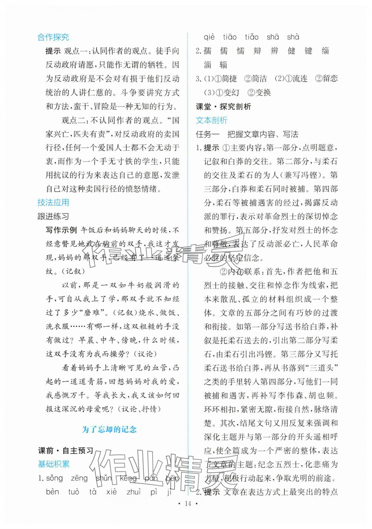 2025年能力培養(yǎng)與測(cè)試高中語(yǔ)文選擇性必修中冊(cè) 參考答案第13頁(yè)