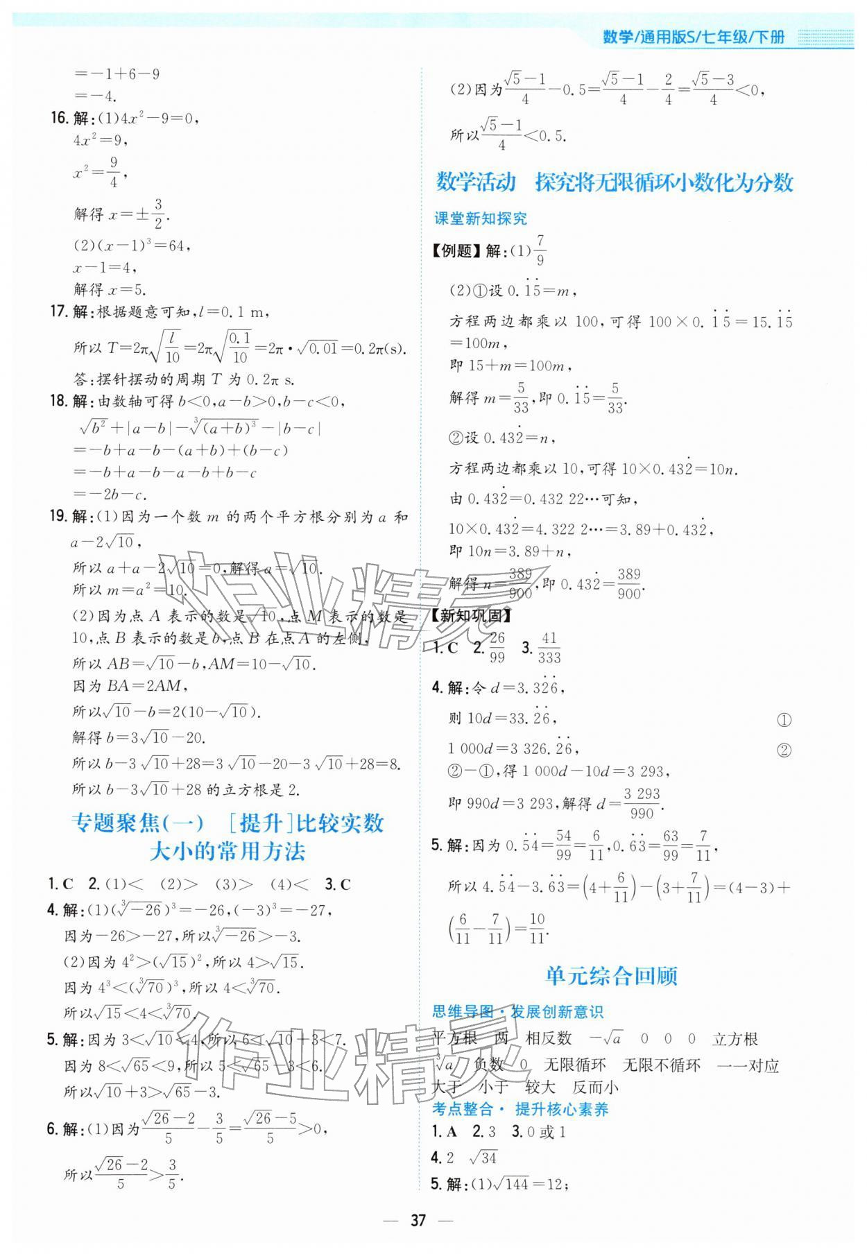 2026年新编基础训练七年级数学下册通用版S&nbsp;第5页