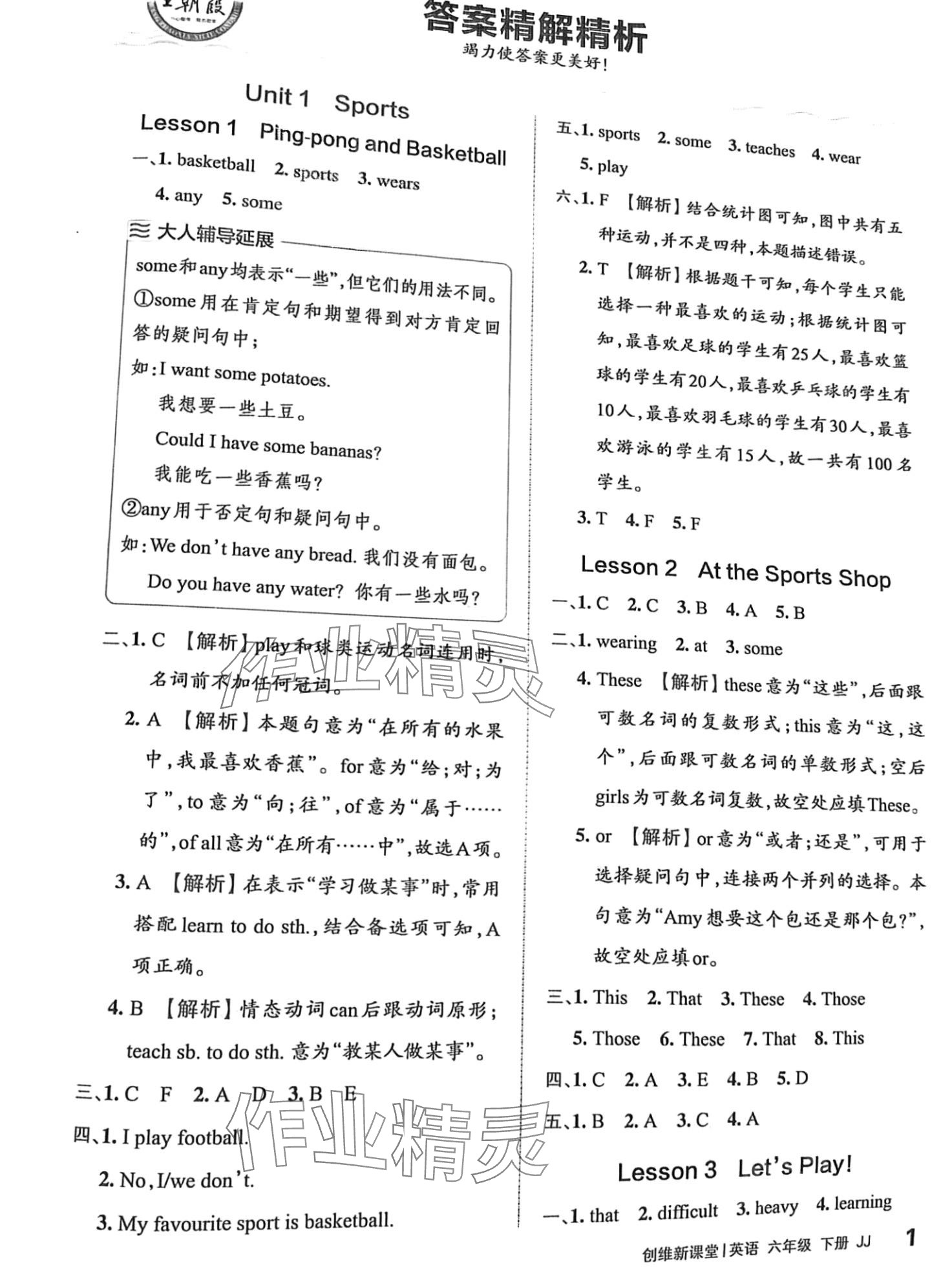 2024年創(chuàng)維新課堂六年級英語下冊冀教版 第1頁