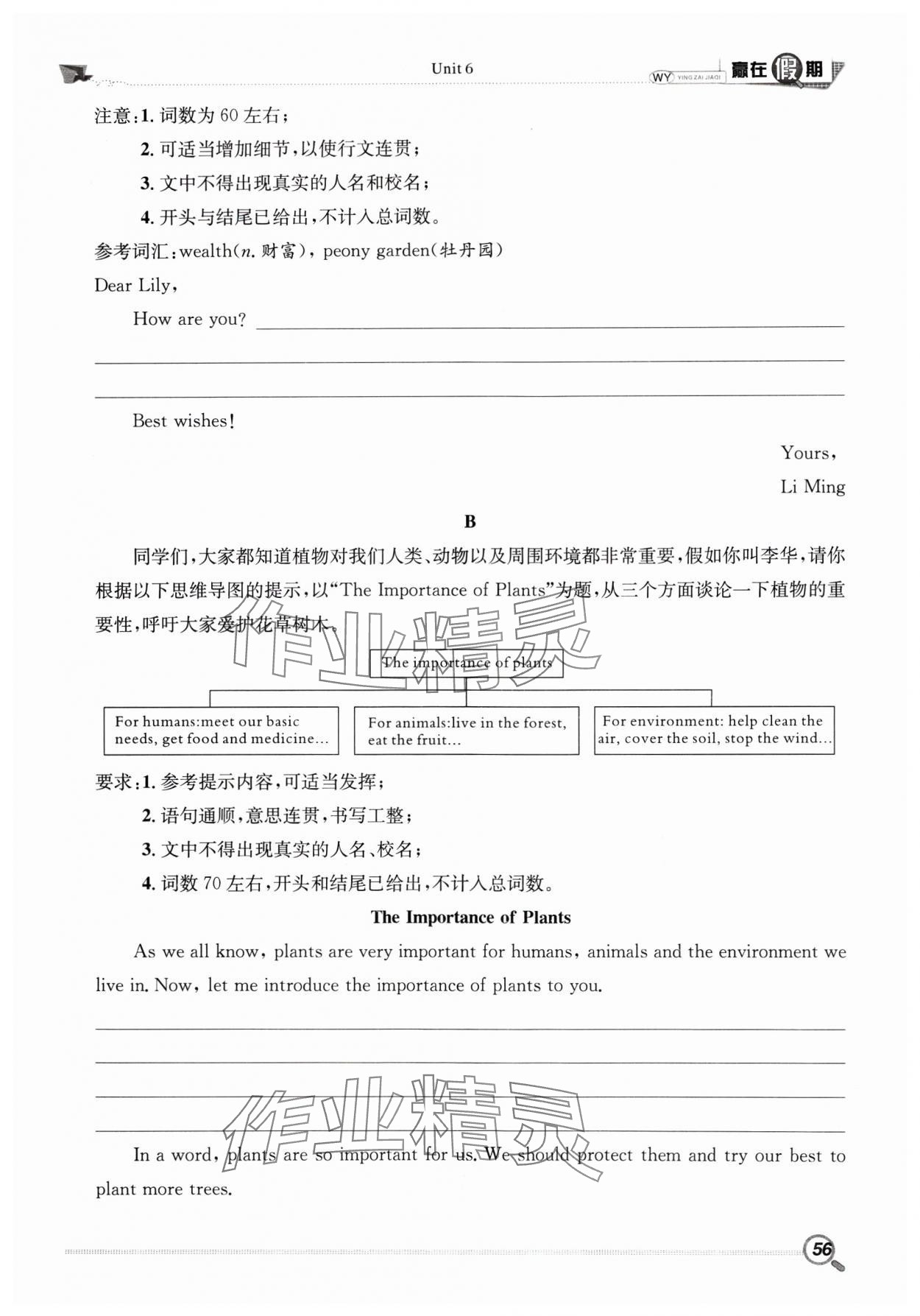 2025年贏在假期期末加寒假七年級英語外研版合肥工業(yè)大學出版社 第1頁