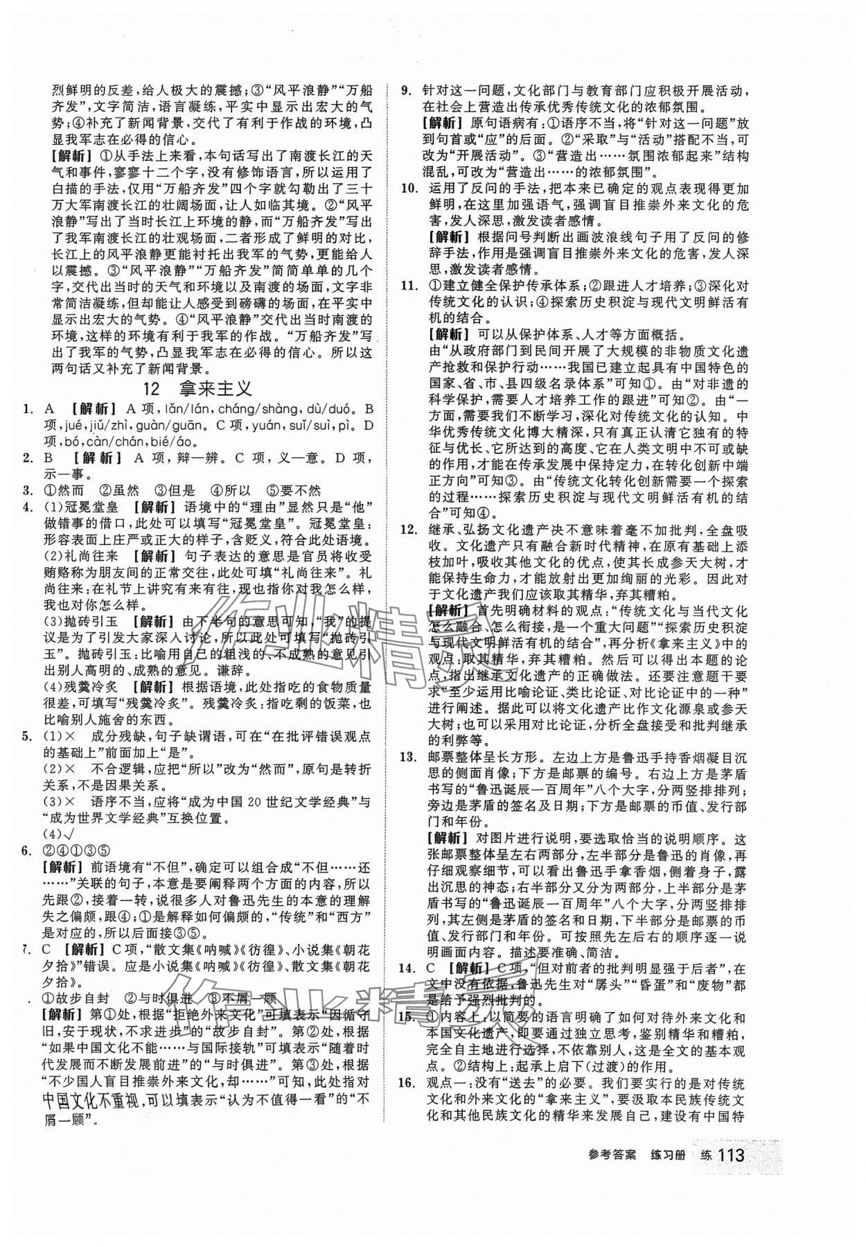 2023年全品學(xué)練考高中語文必修上冊 第23頁