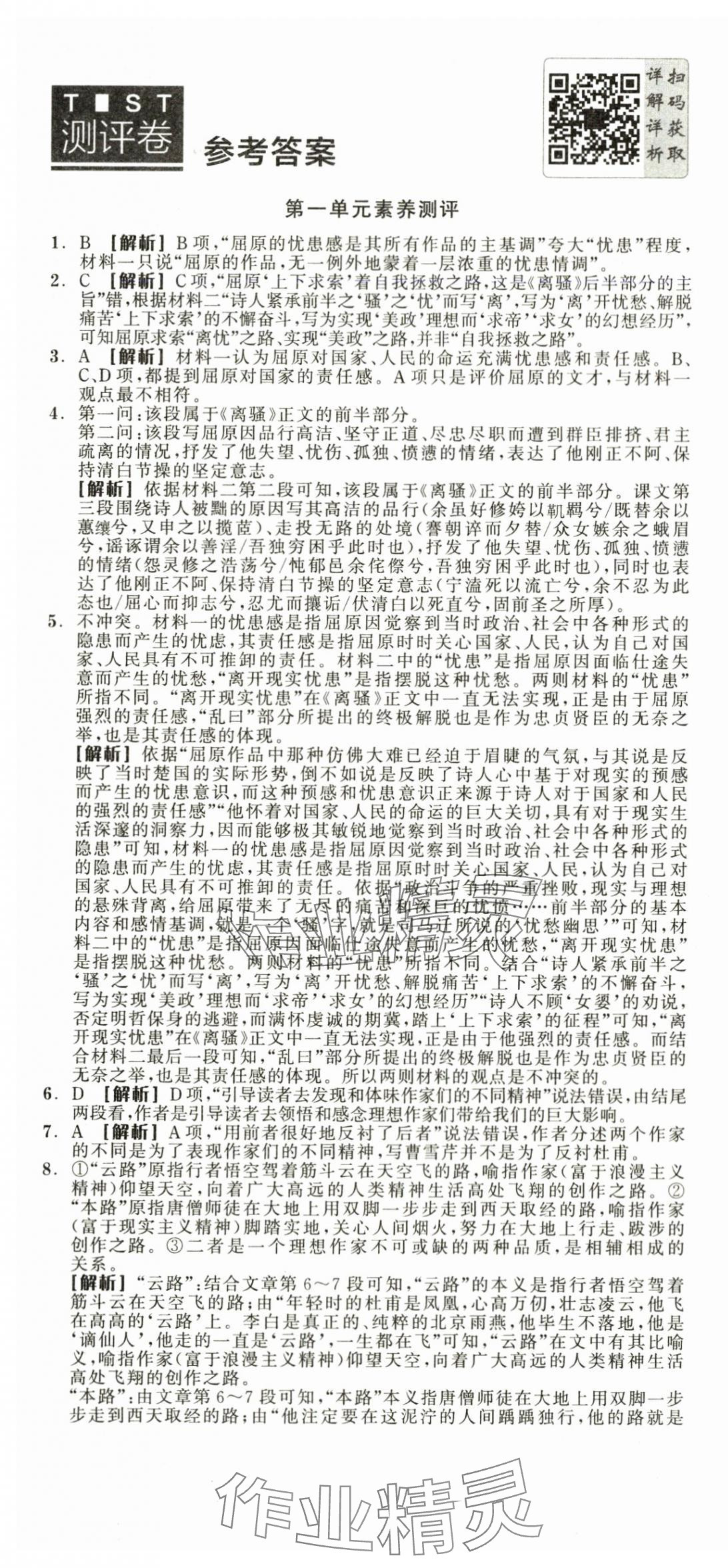 2024年全品學(xué)練考高中語(yǔ)文選擇性必修下冊(cè)人教版 第1頁(yè)