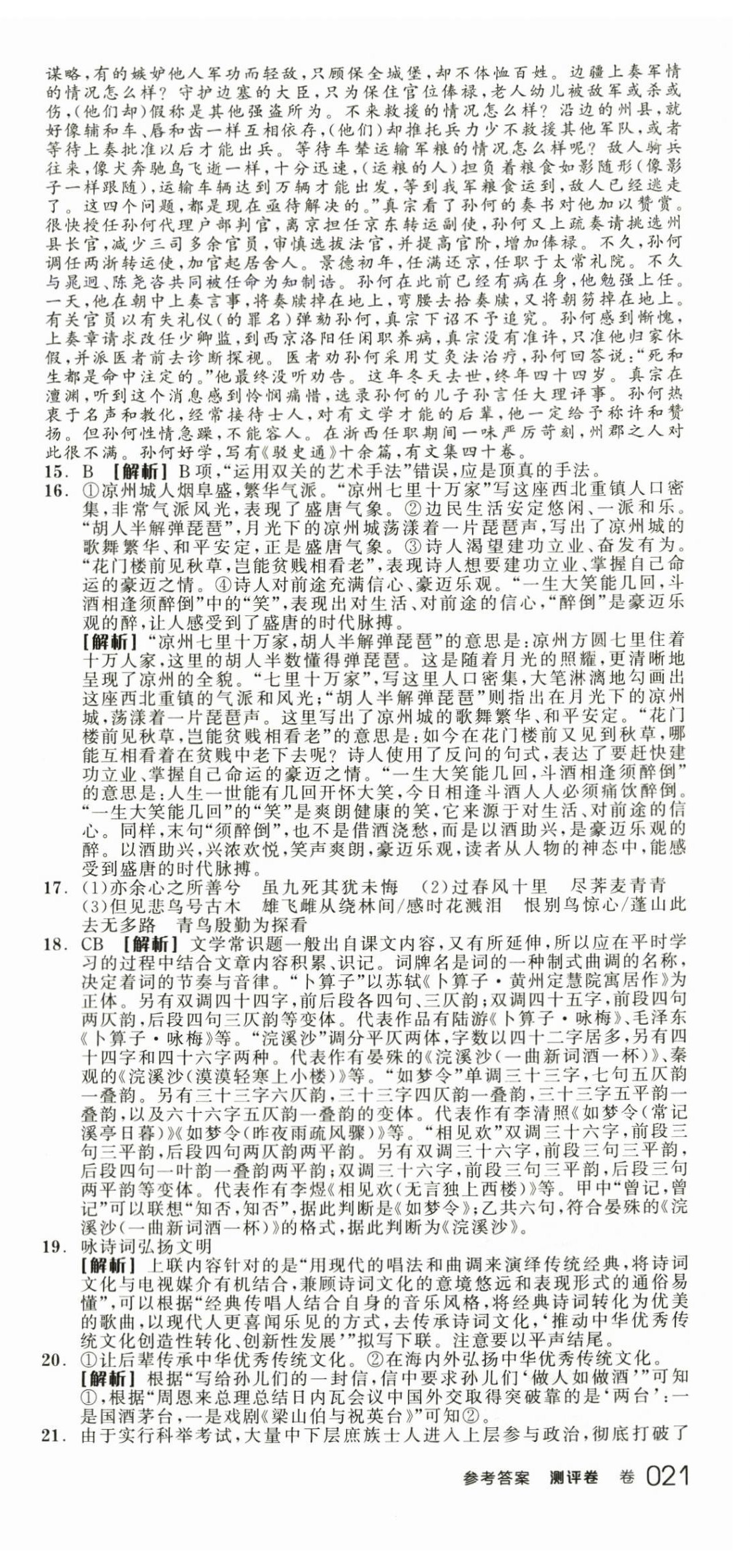 2024年全品學(xué)練考高中語文選擇性必修下冊(cè)人教版 第3頁